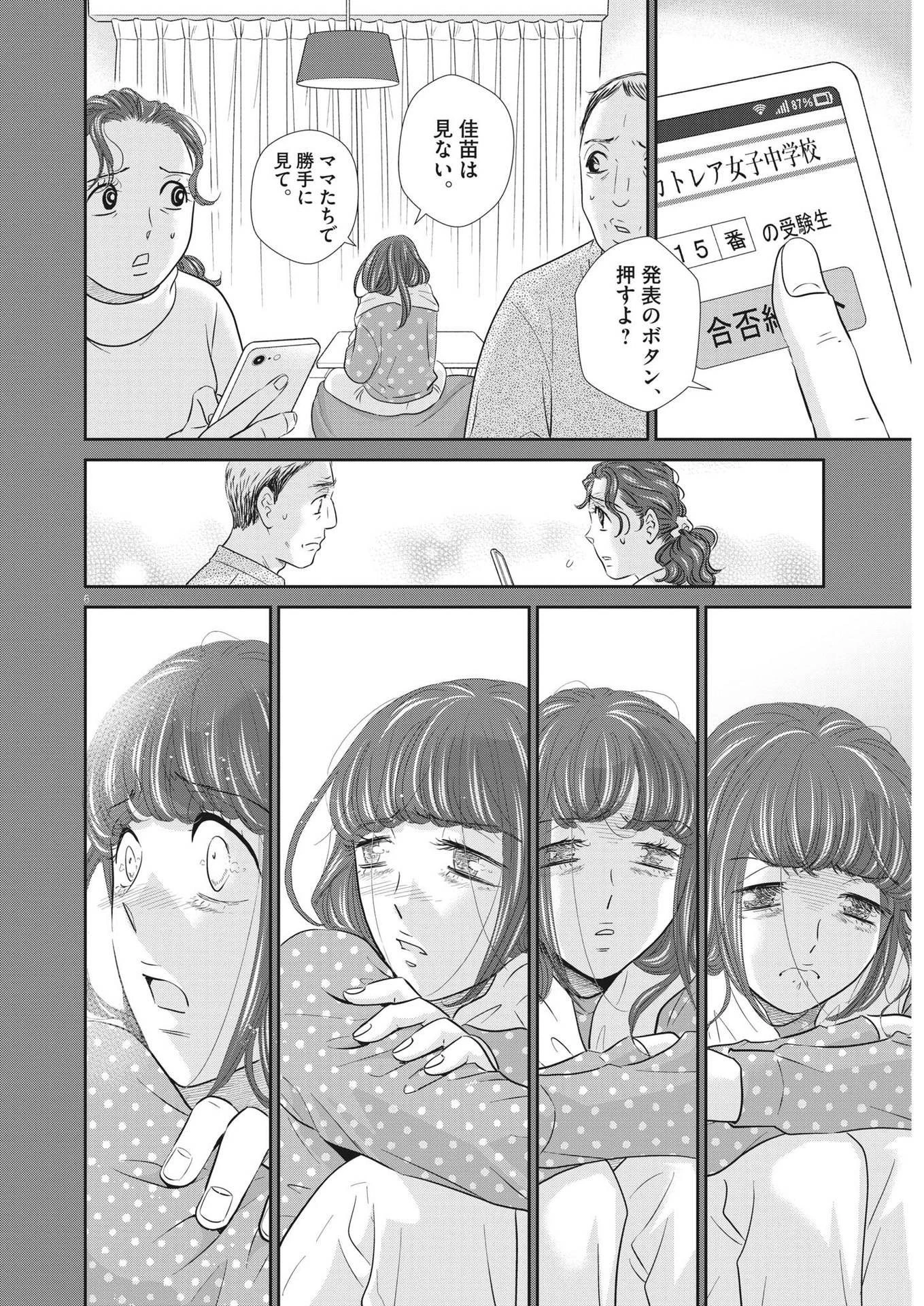 二月の勝者-絶対合格の教室- 第144話 - 5