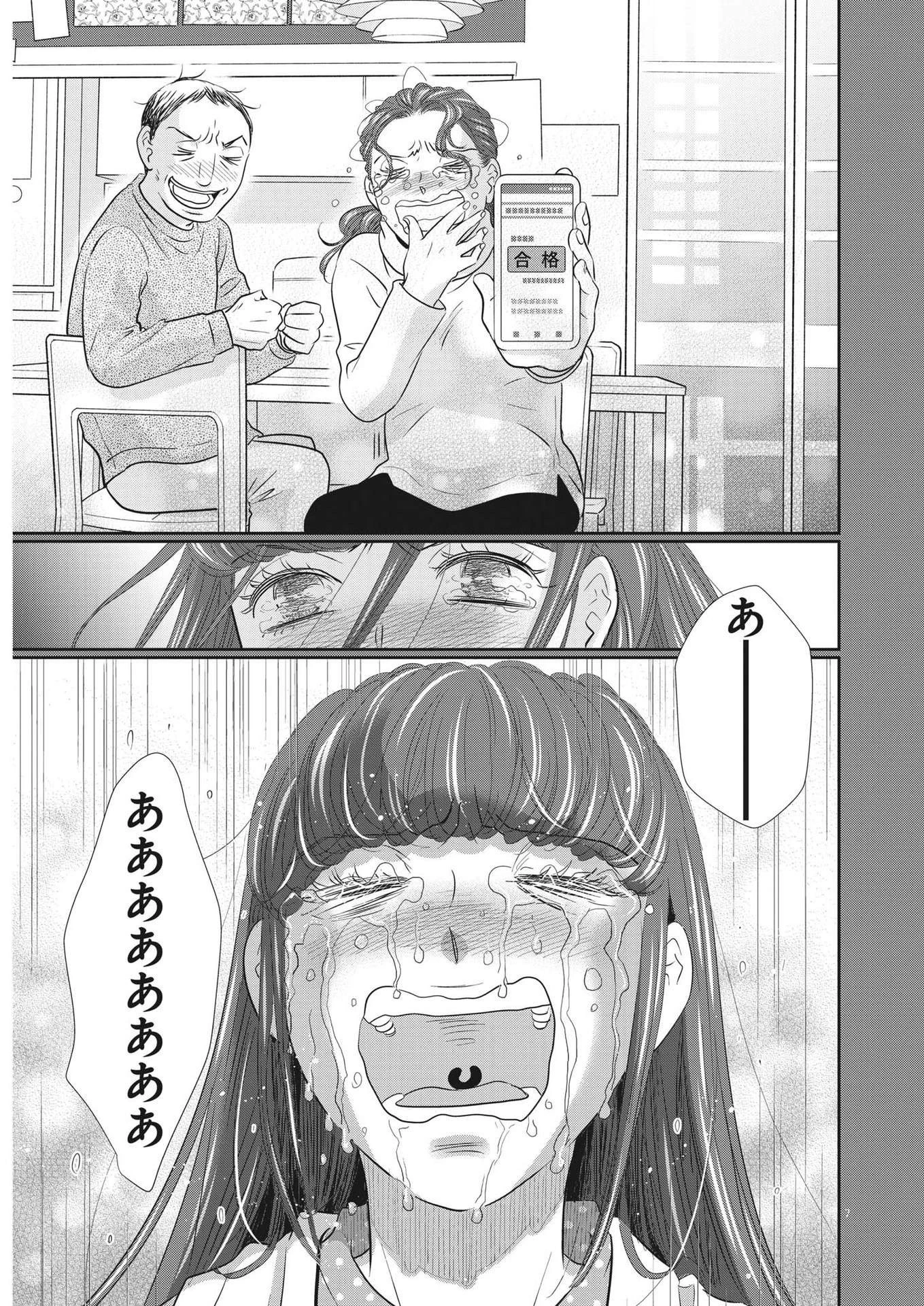 二月の勝者-絶対合格の教室- 第144話 - 6