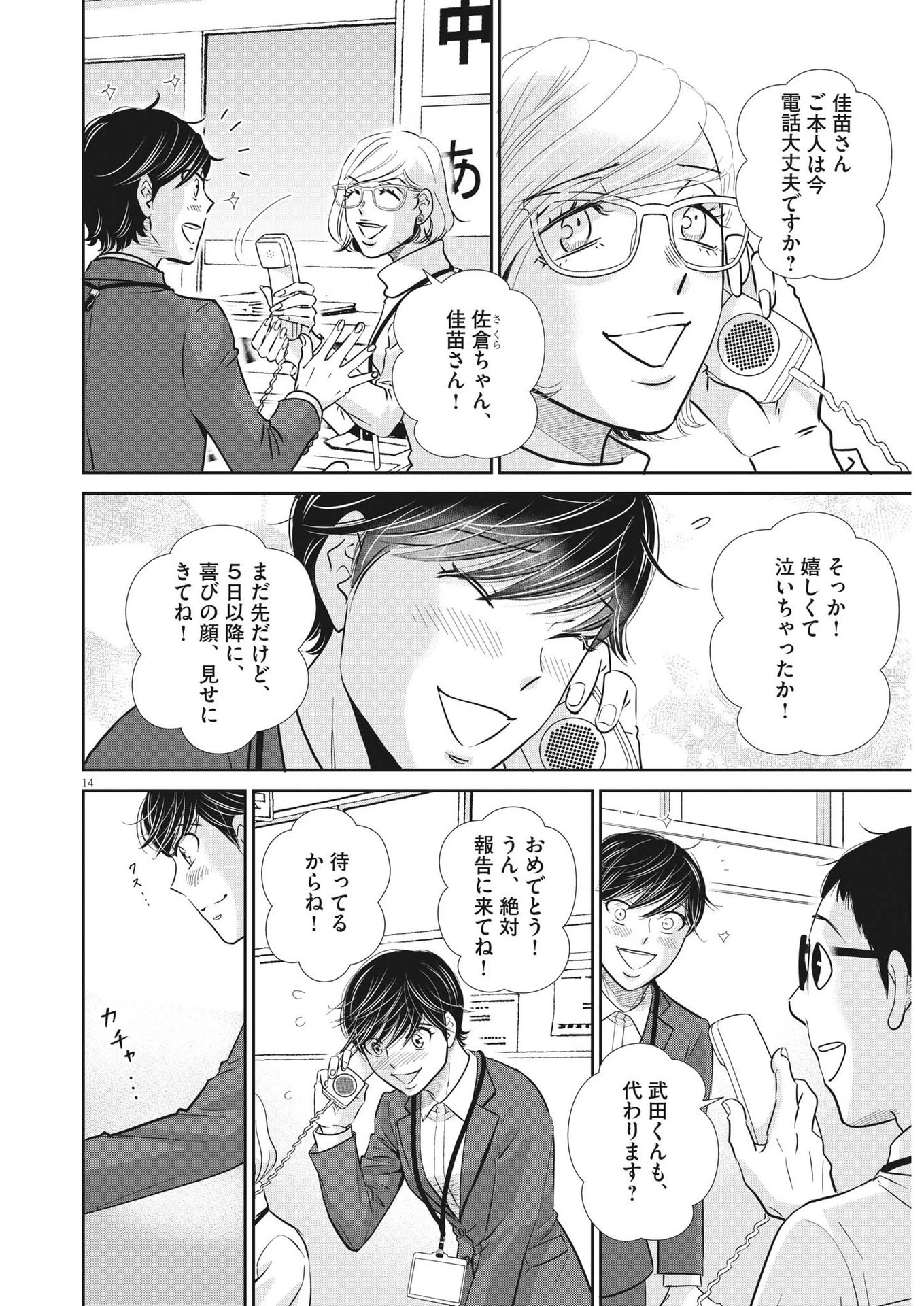 二月の勝者-絶対合格の教室- 第144話 - 13