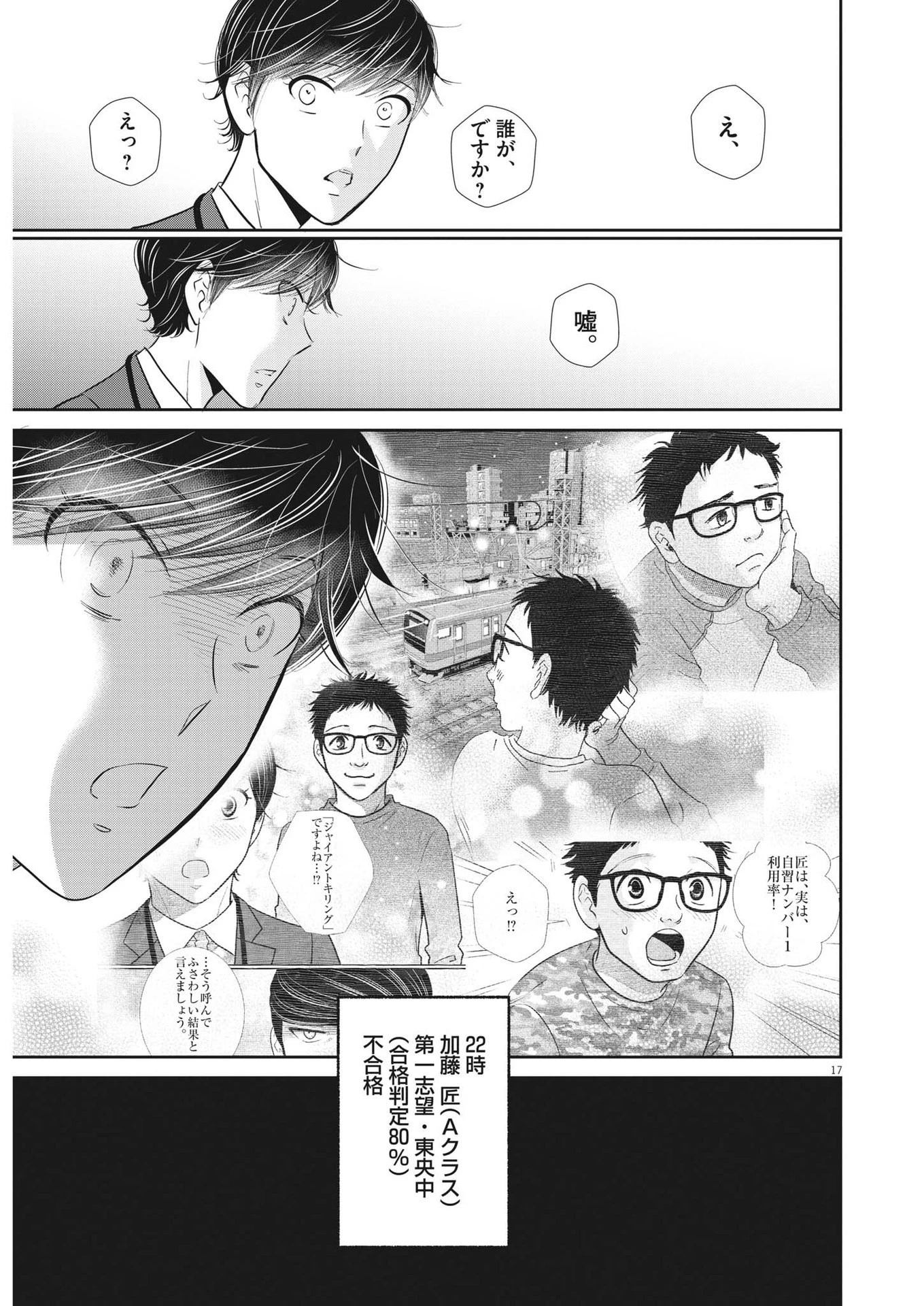 二月の勝者-絶対合格の教室- 第144話 - 16