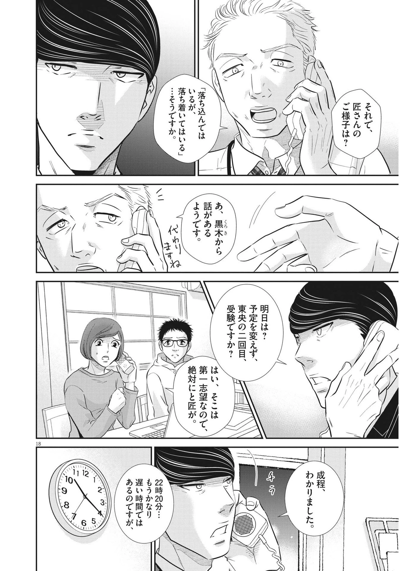 二月の勝者-絶対合格の教室- 第144話 - 17