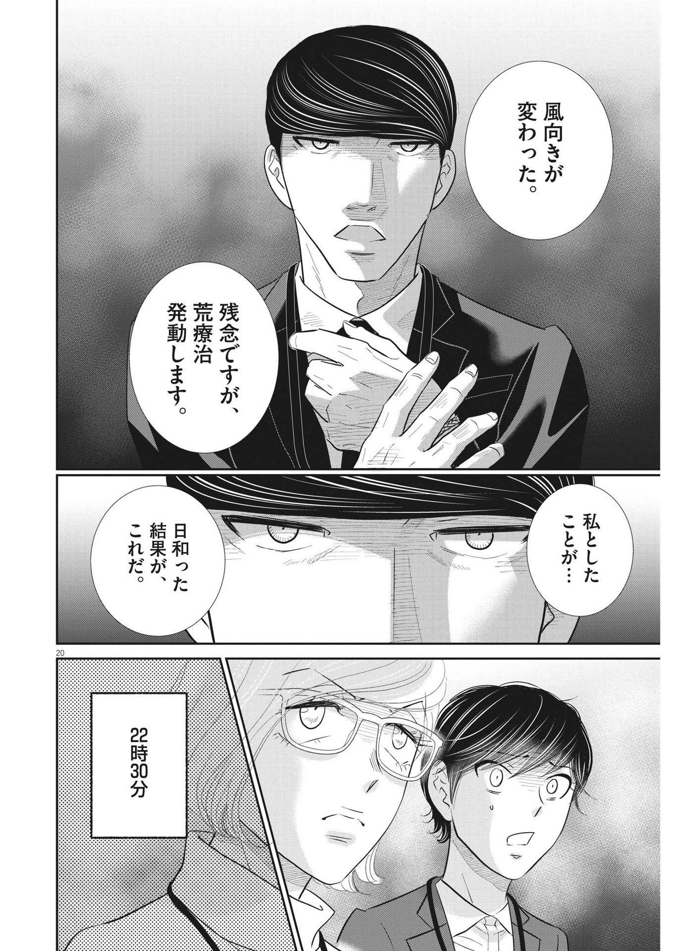 二月の勝者-絶対合格の教室- 第144話 - 19