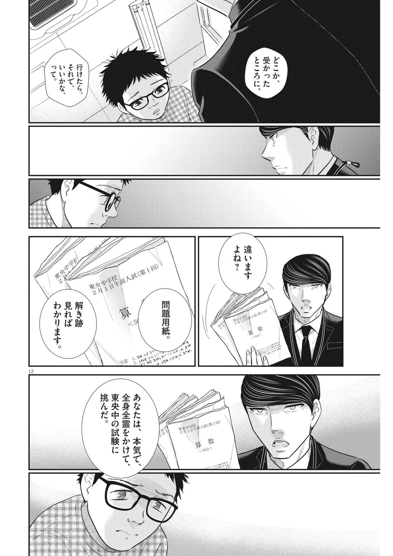 二月の勝者-絶対合格の教室- 第145話 - 12