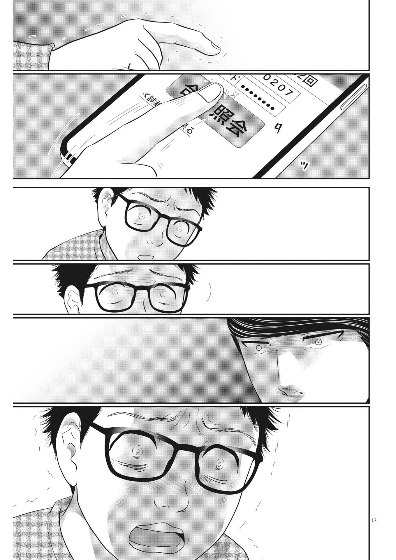 二月の勝者-絶対合格の教室- 第145話 - 17