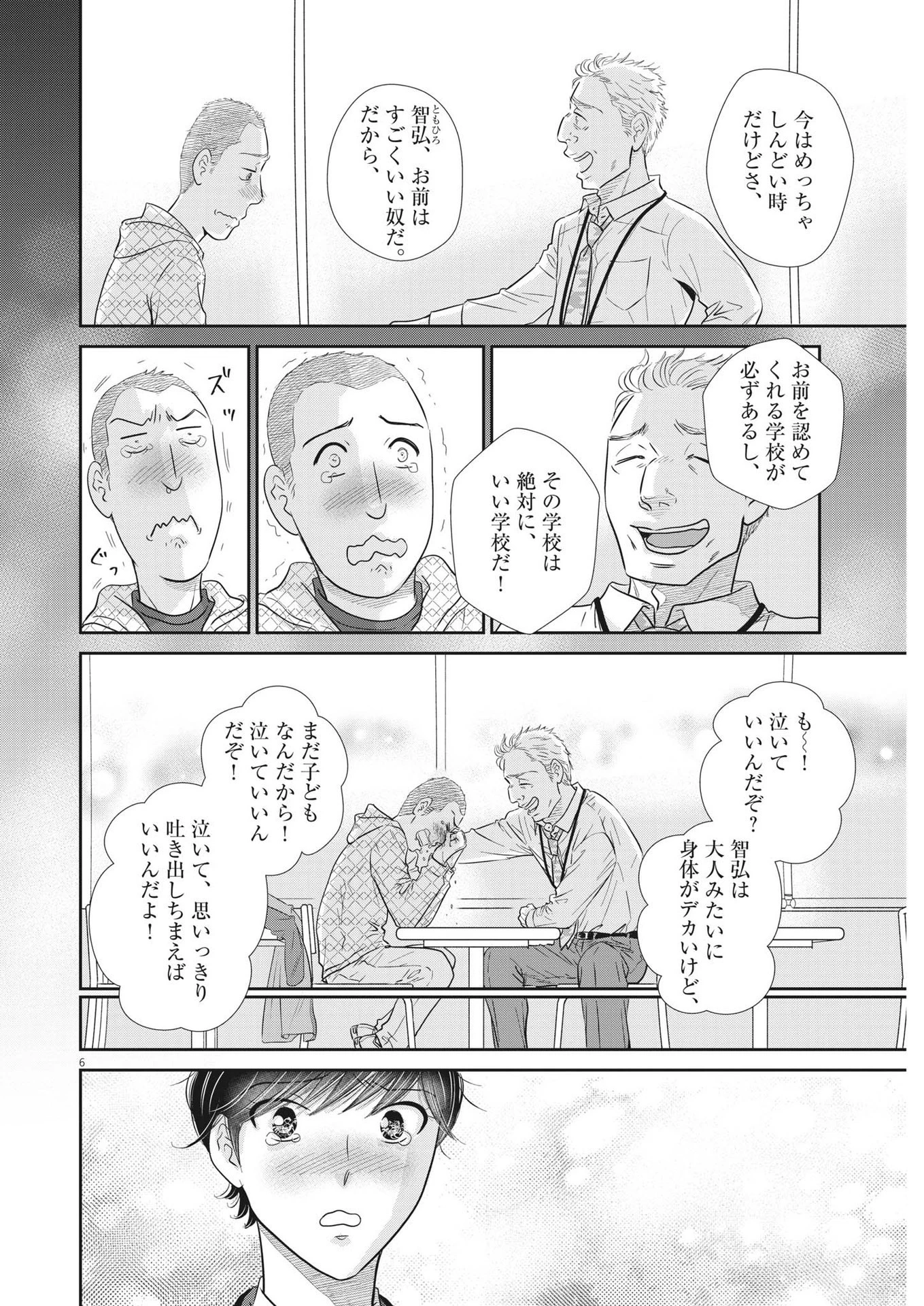 二月の勝者-絶対合格の教室- 第154話 - 6