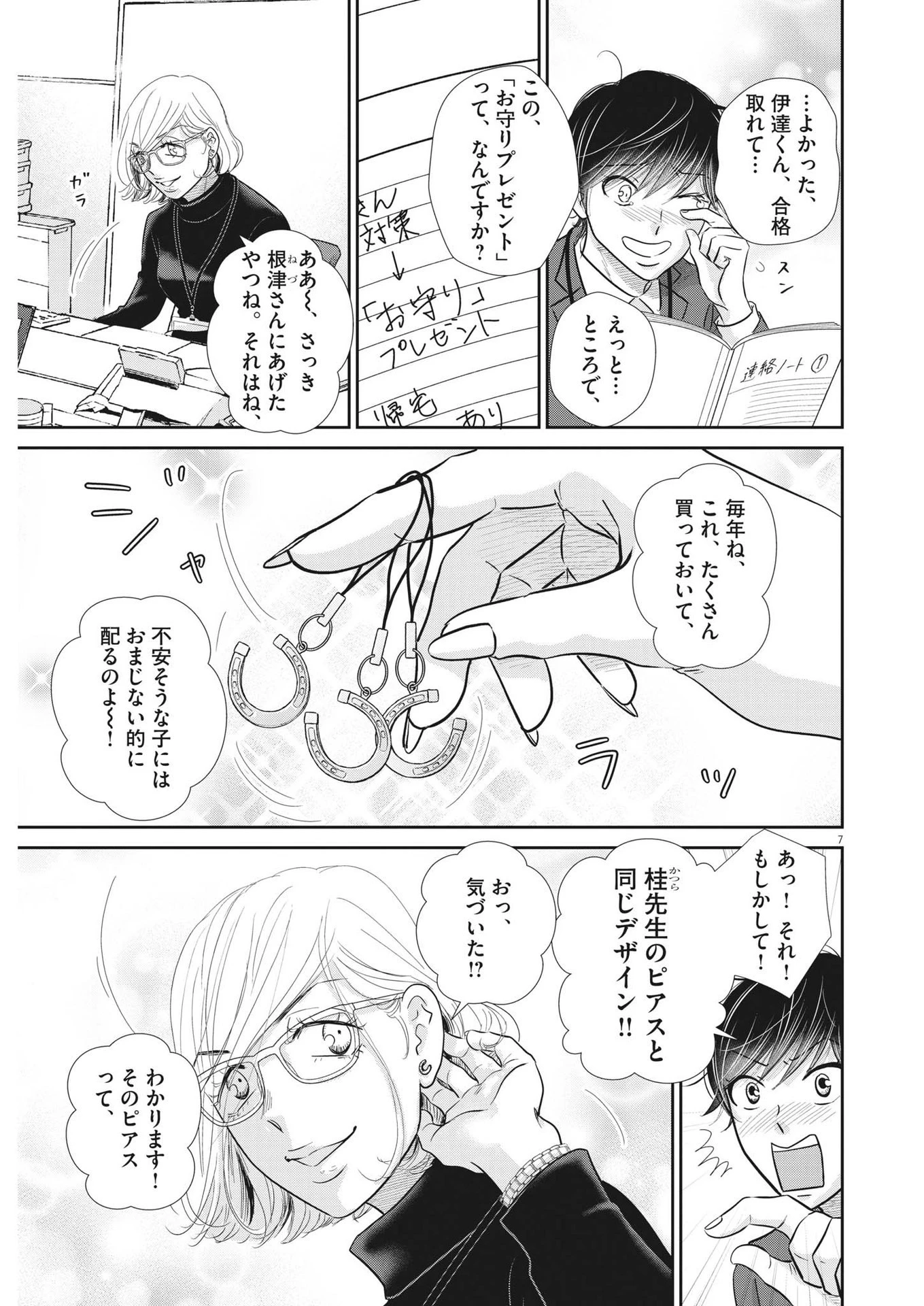 二月の勝者-絶対合格の教室- 第154話 - 7