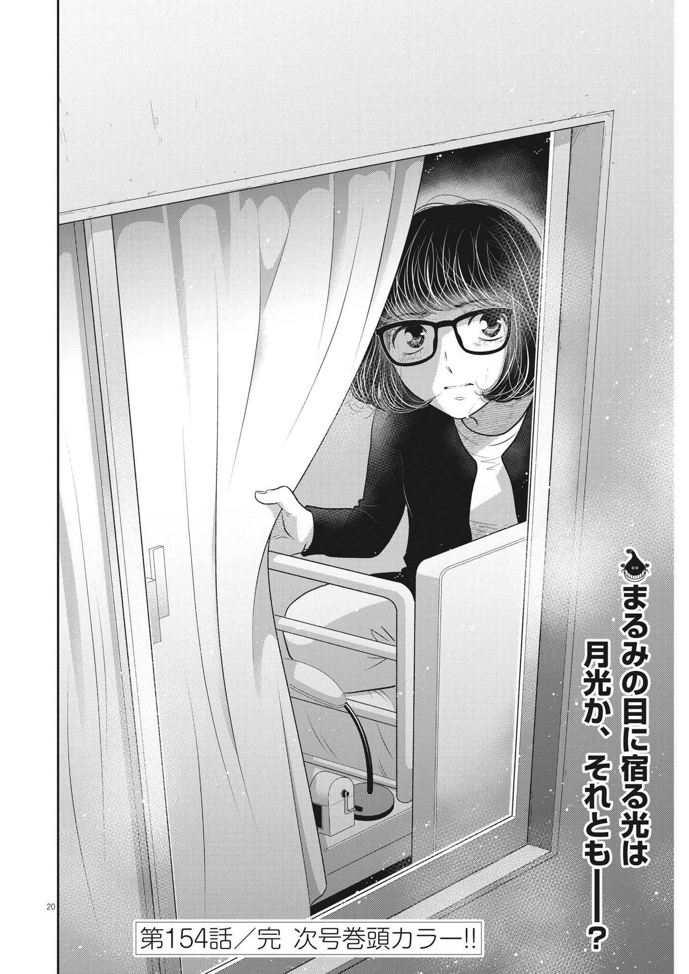 二月の勝者-絶対合格の教室- 第154話 - 20