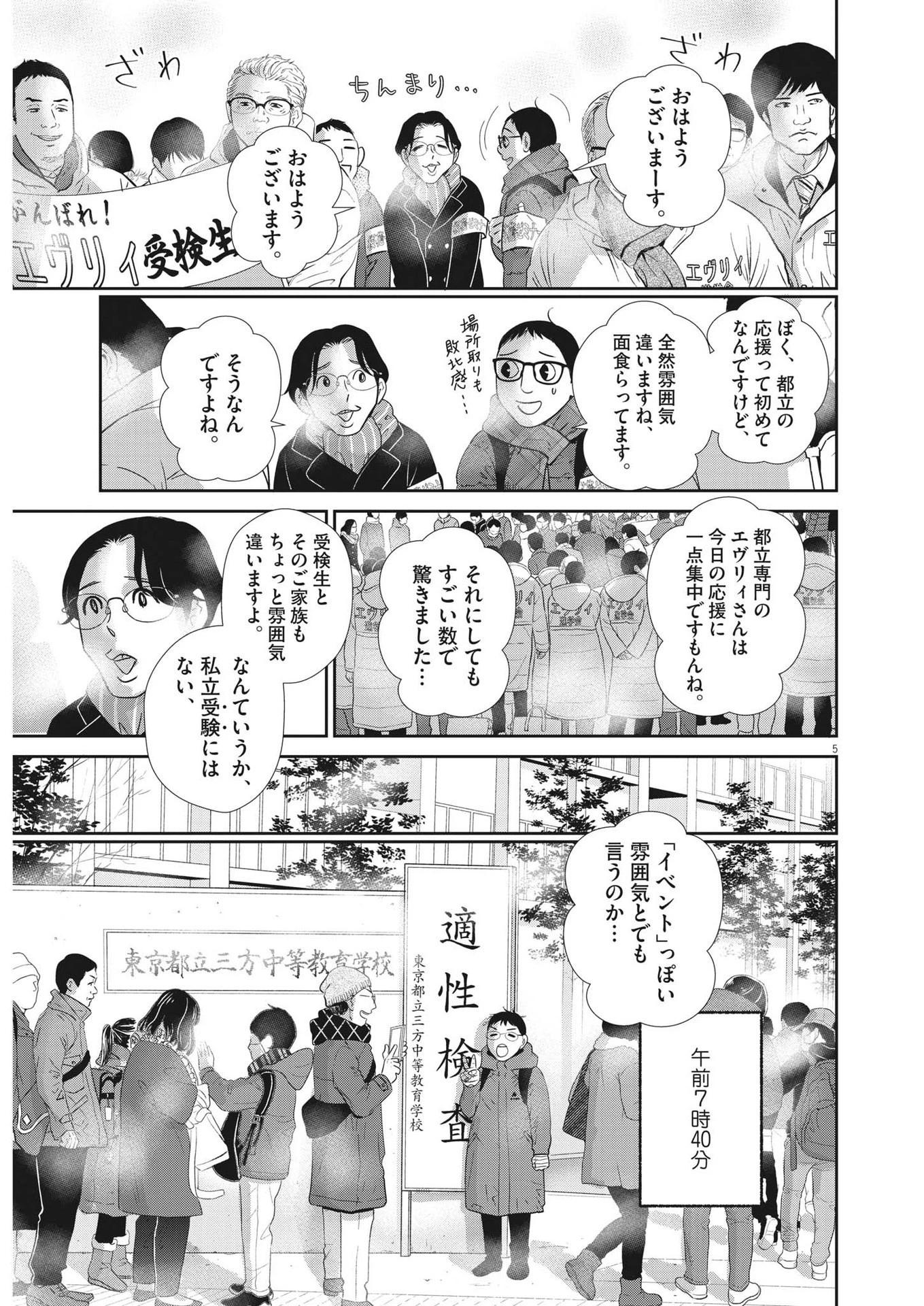 二月の勝者-絶対合格の教室- 第155話 - 5