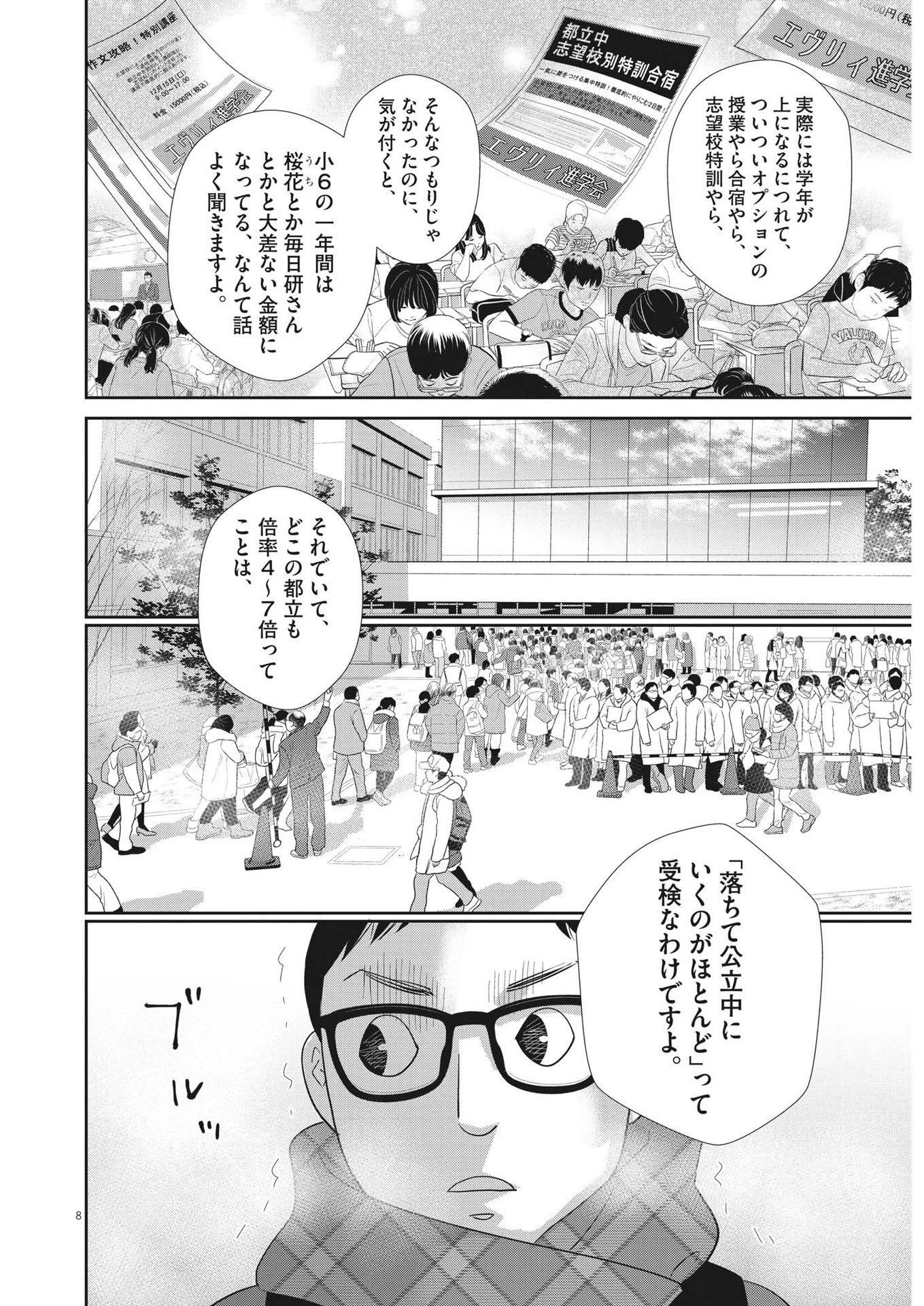 二月の勝者-絶対合格の教室- 第155話 - 8