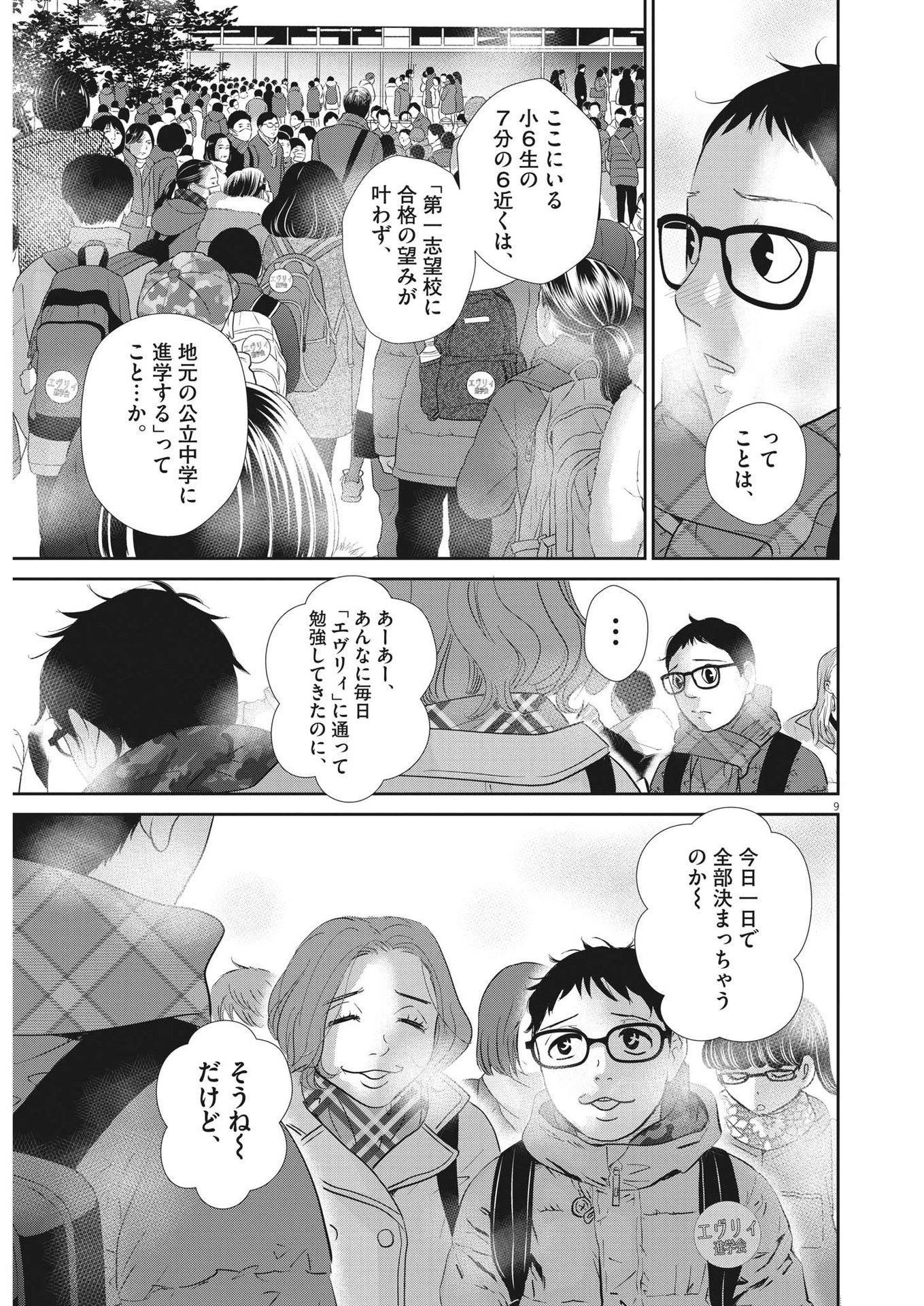 二月の勝者-絶対合格の教室- 第155話 - 9