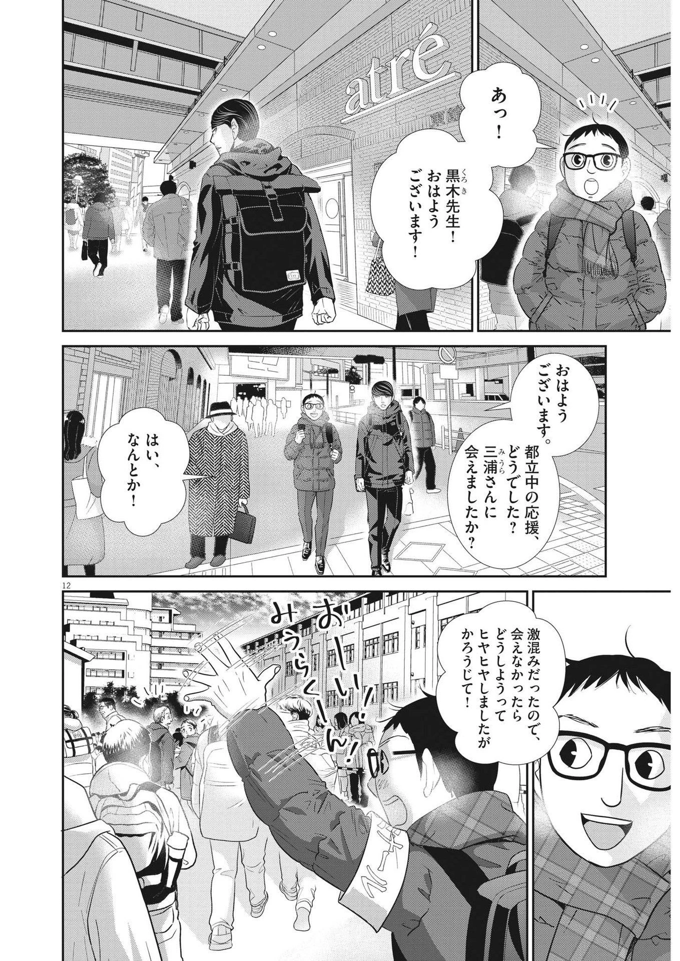 二月の勝者-絶対合格の教室- 第155話 - 12