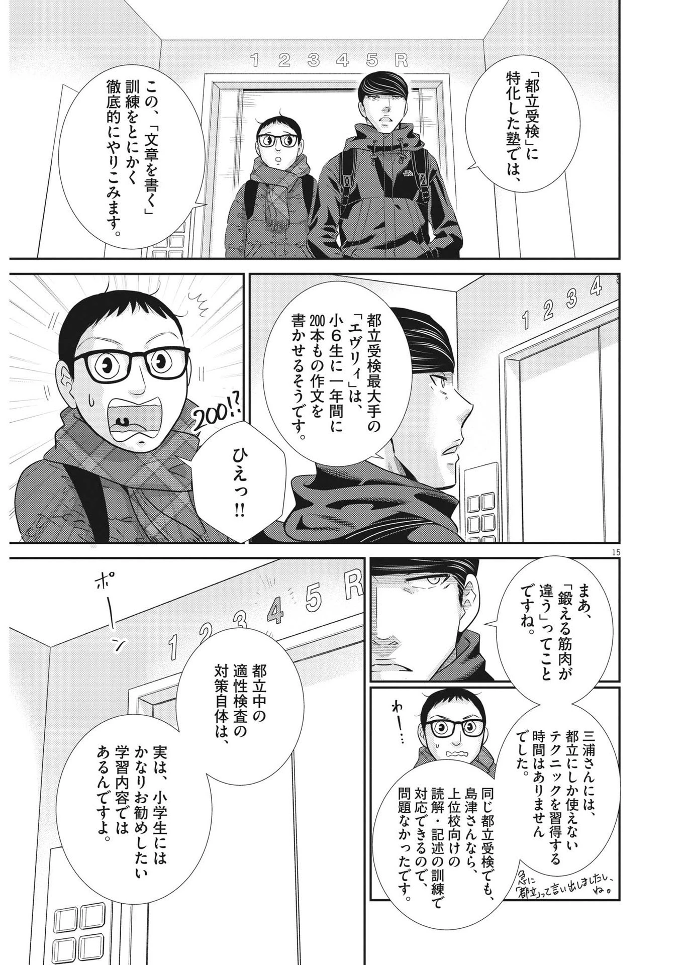 二月の勝者-絶対合格の教室- 第155話 - 15