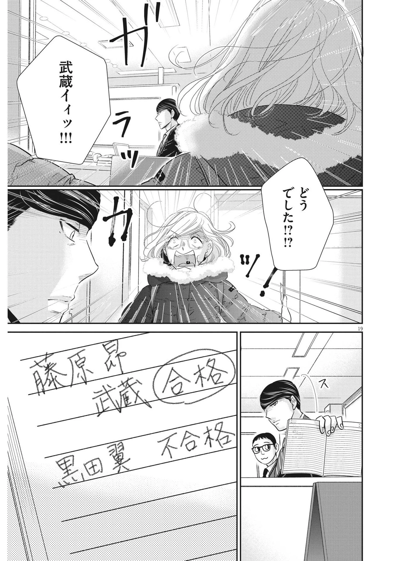 二月の勝者-絶対合格の教室- 第155話 - 19