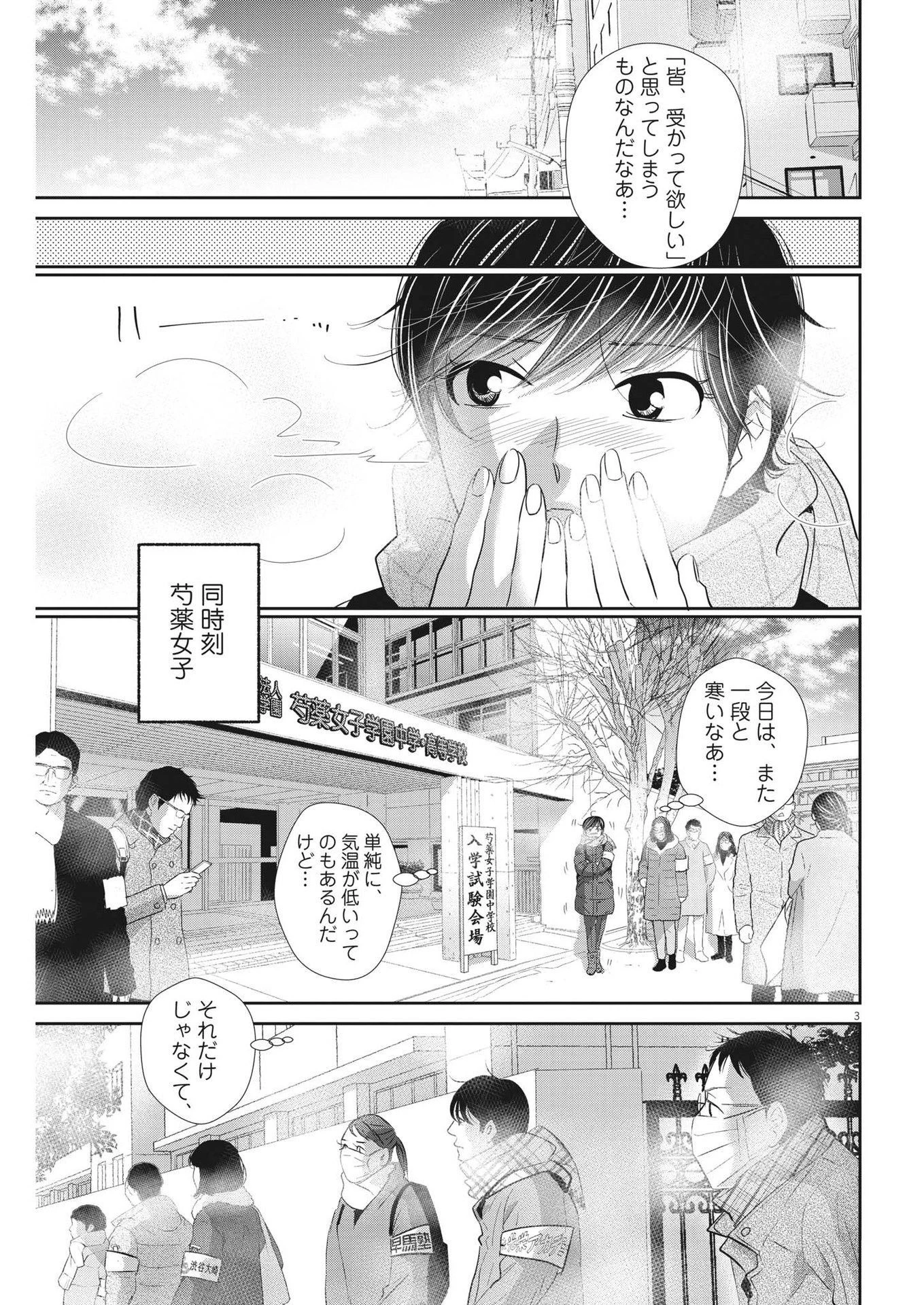 二月の勝者-絶対合格の教室- 第156話 - 3