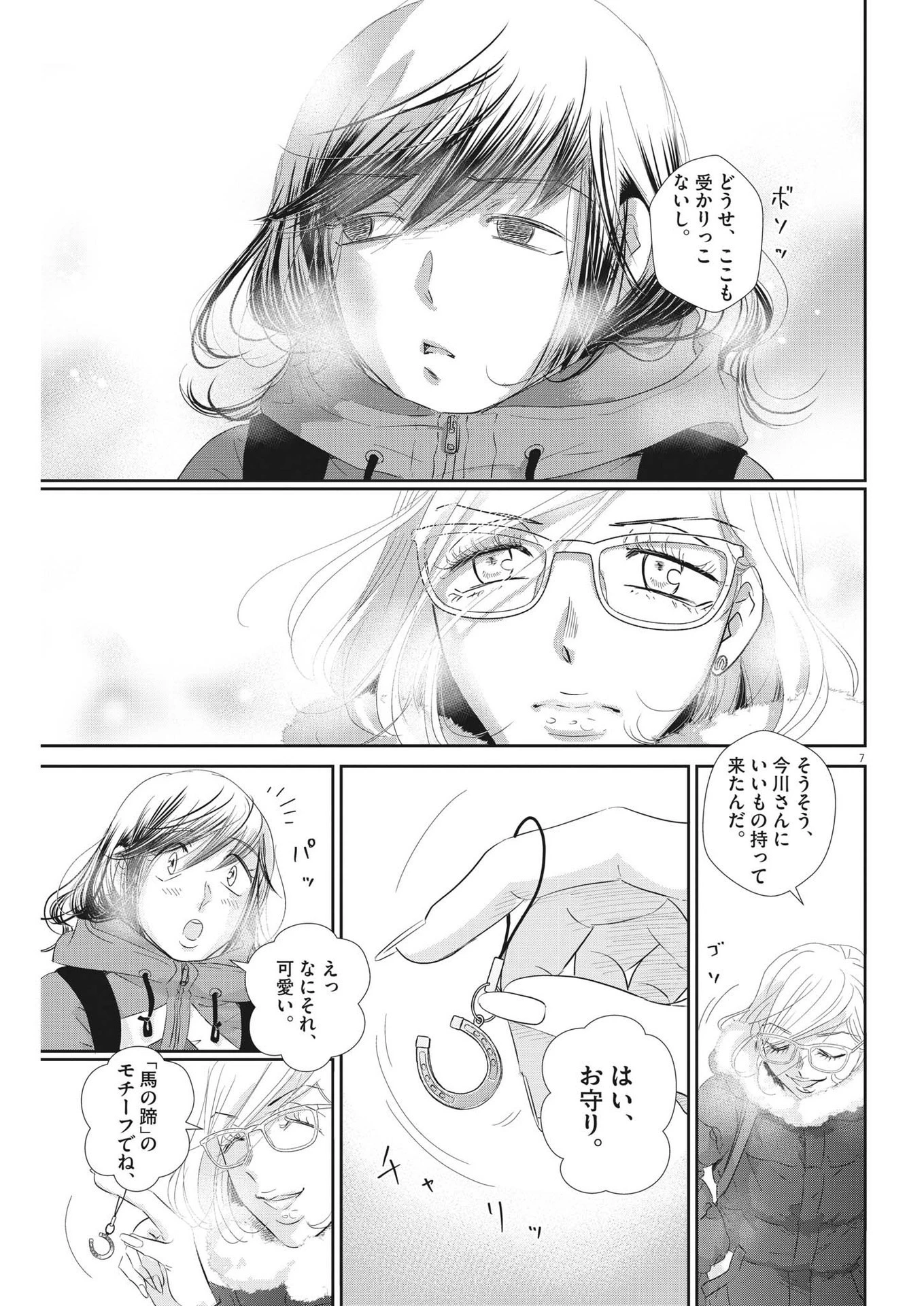 二月の勝者-絶対合格の教室- 第156話 - 7