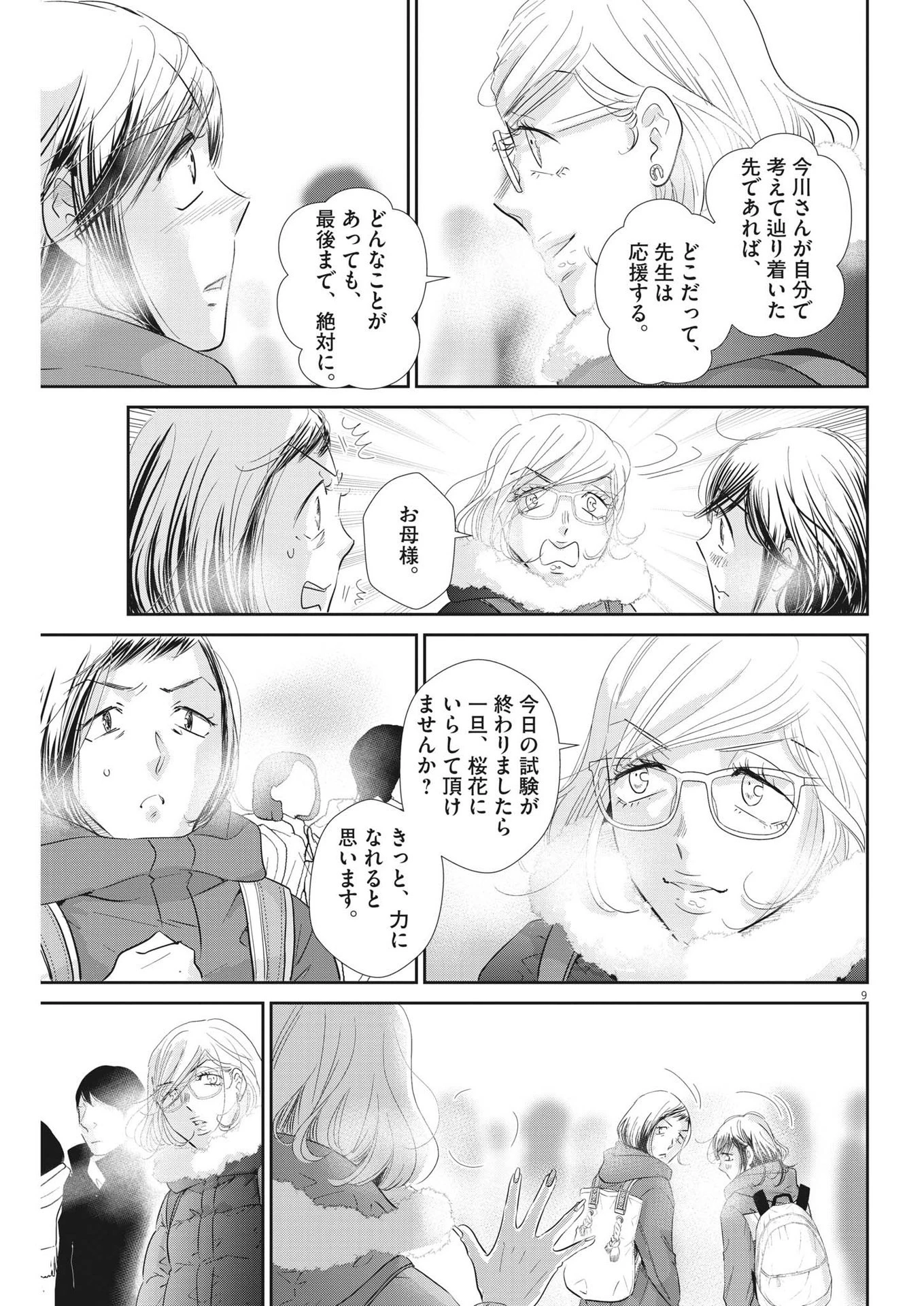 二月の勝者-絶対合格の教室- 第156話 - 9
