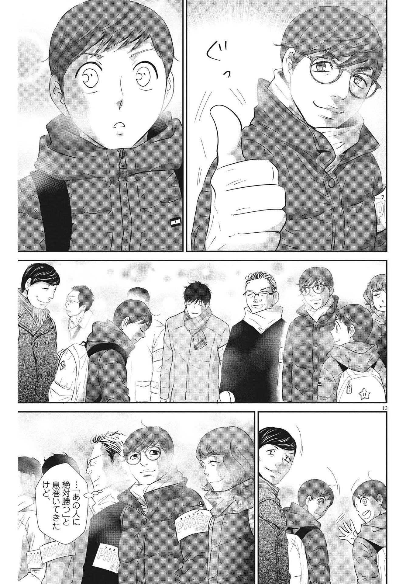 二月の勝者-絶対合格の教室- 第156話 - 13