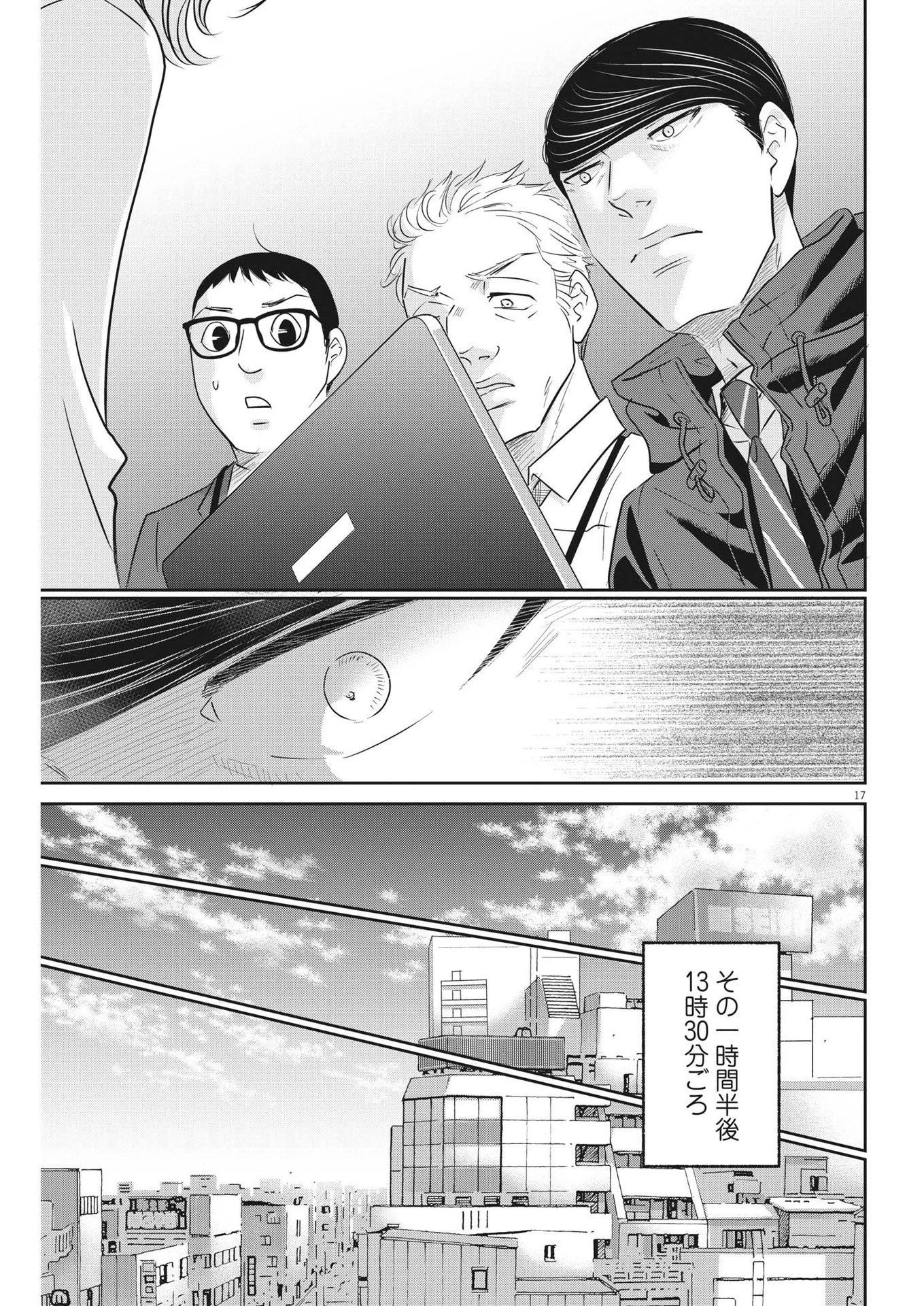 二月の勝者-絶対合格の教室- 第156話 - 17