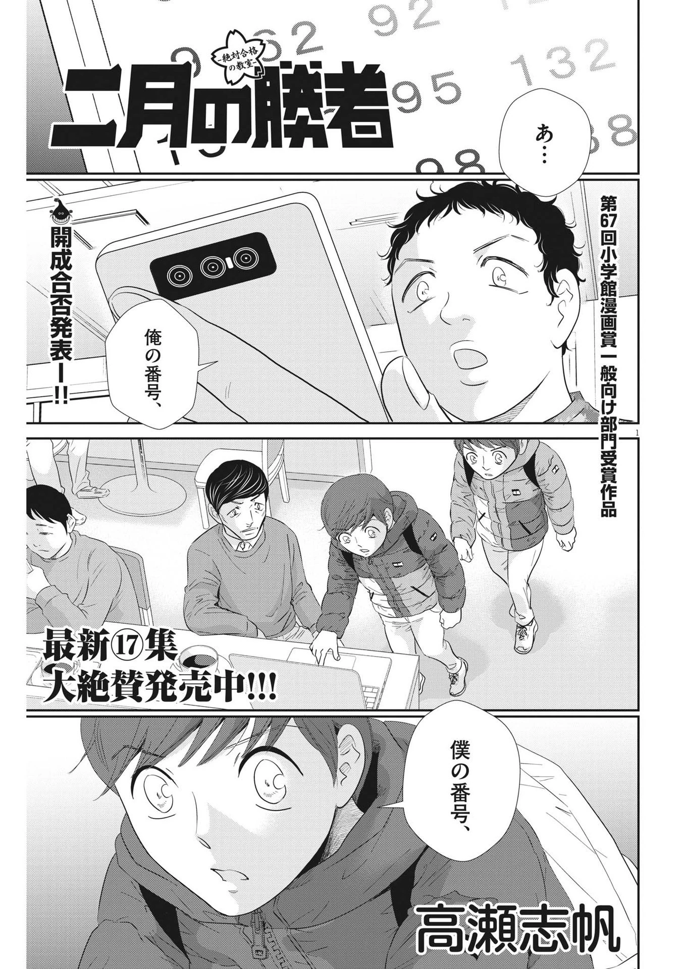 二月の勝者-絶対合格の教室- 第157話 - 1