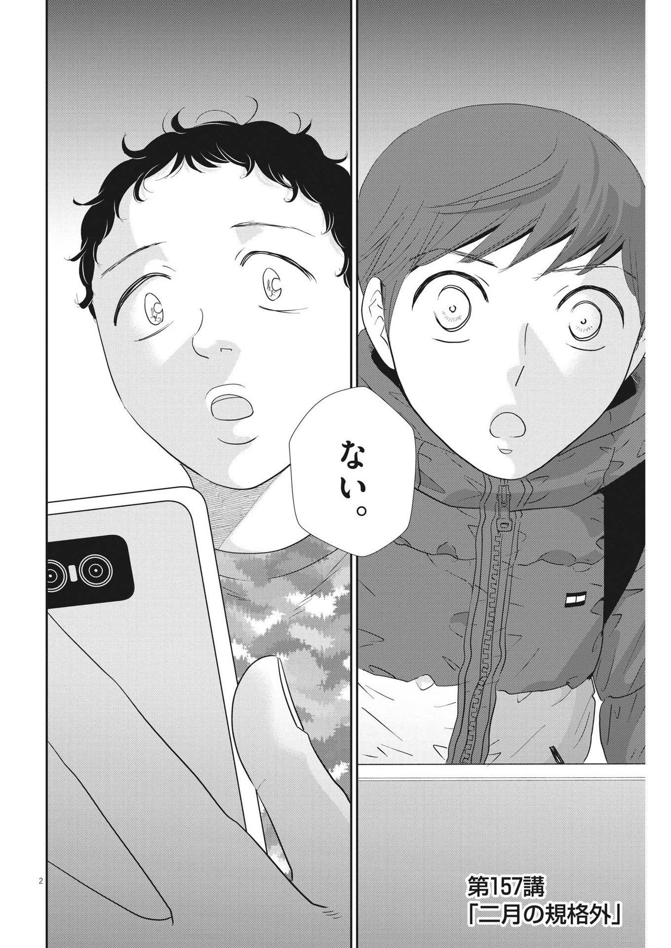二月の勝者-絶対合格の教室- 第157話 - 2