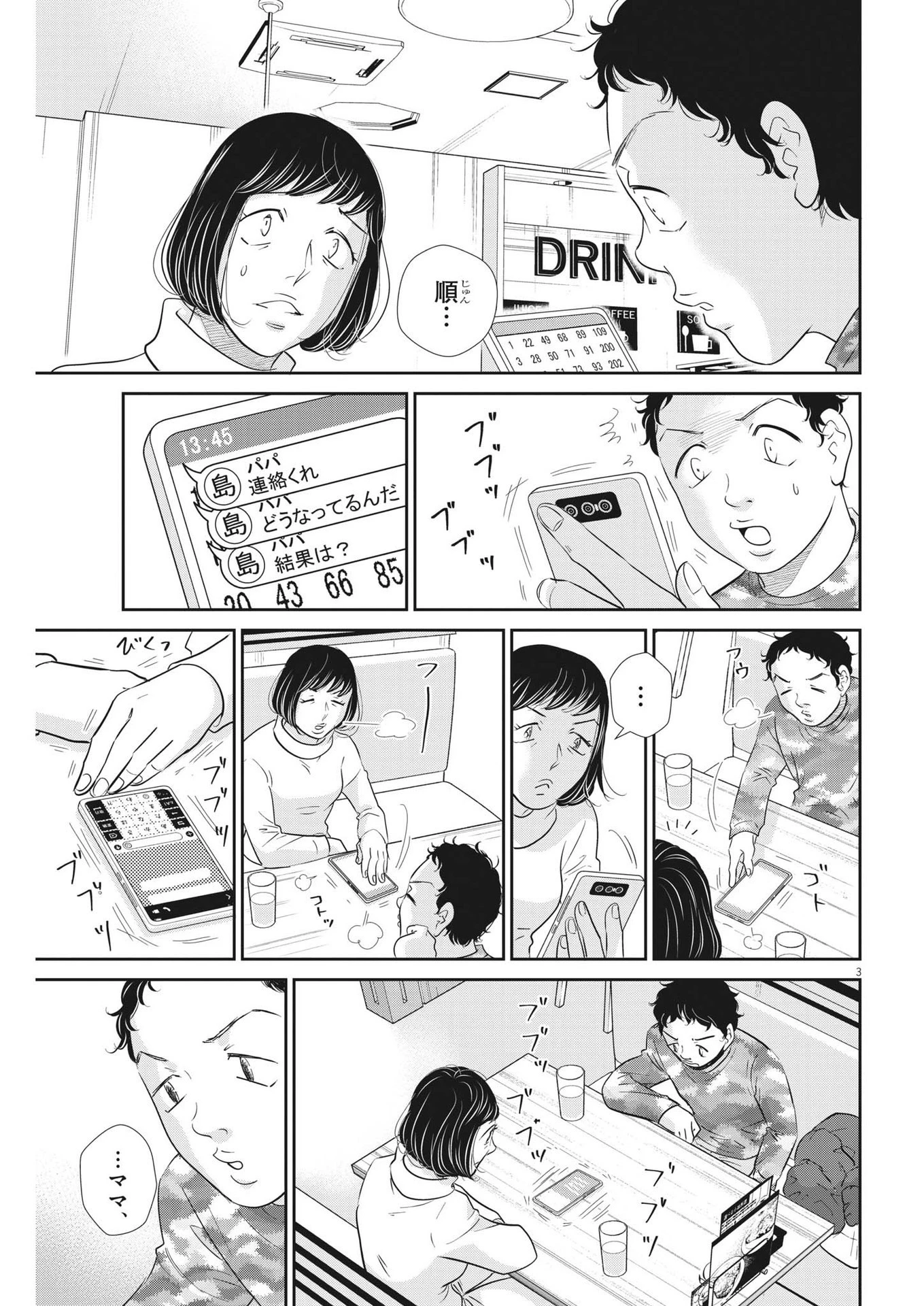 二月の勝者-絶対合格の教室- 第157話 - 3