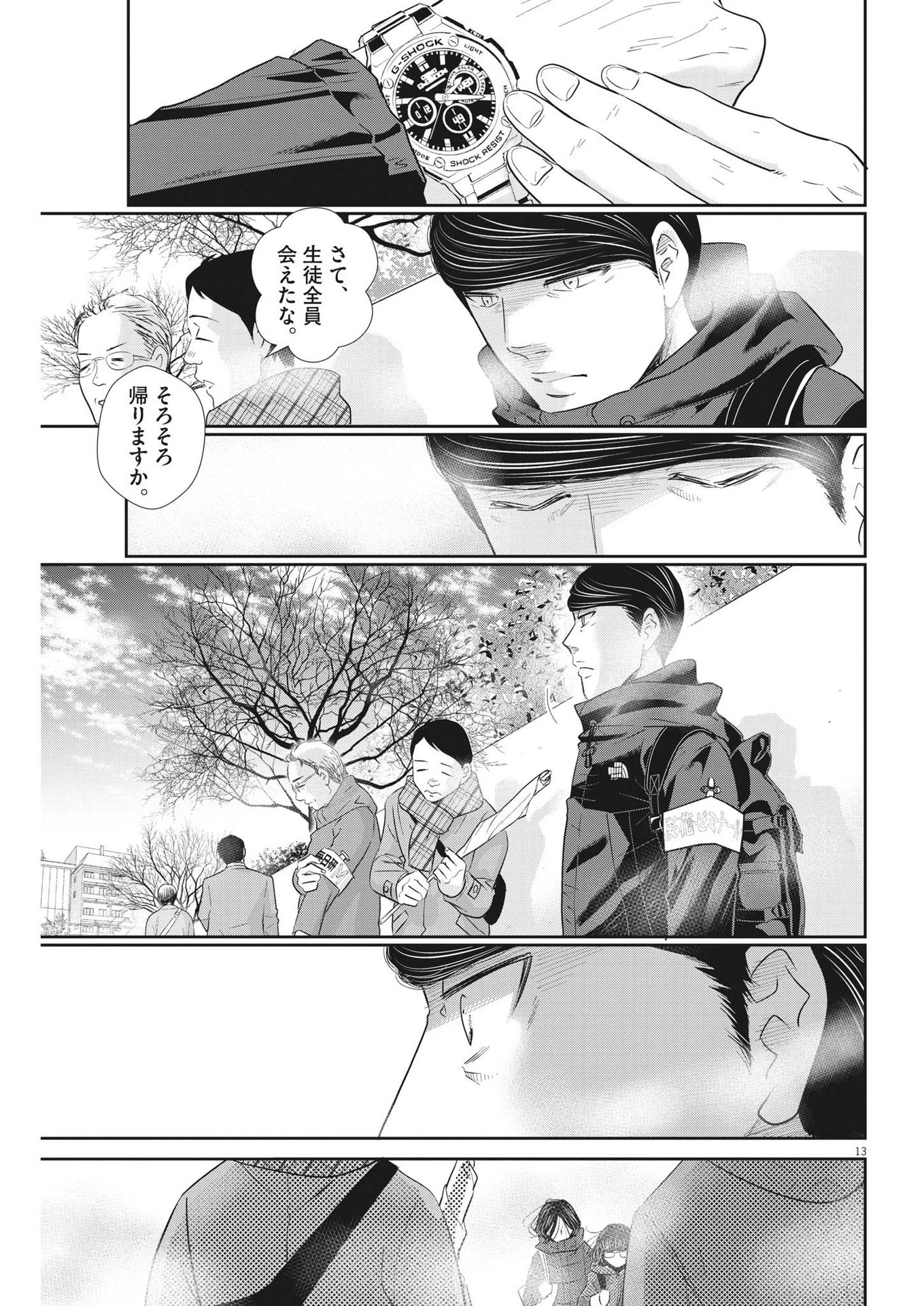 二月の勝者-絶対合格の教室- 第157話 - 13