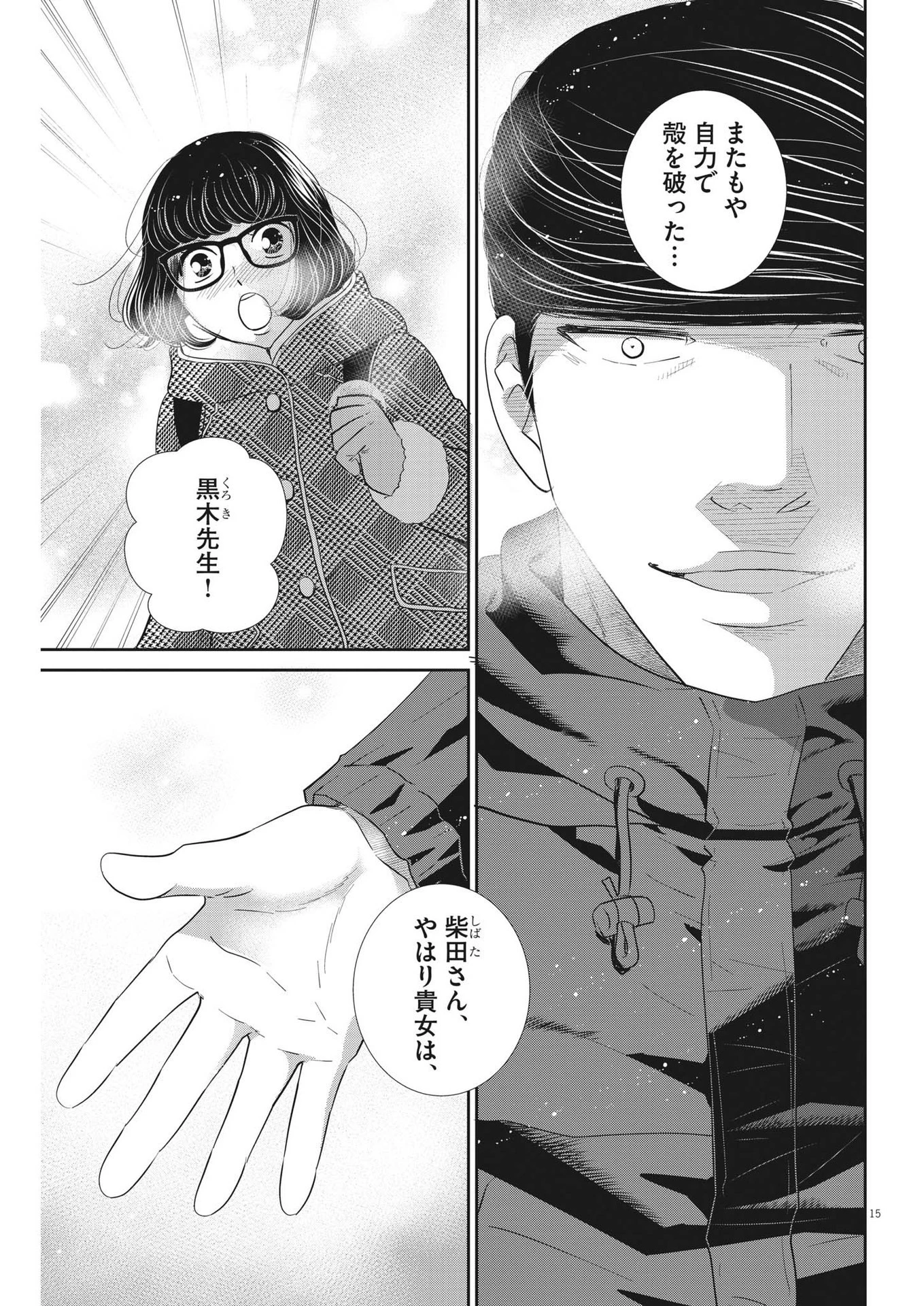 二月の勝者-絶対合格の教室- 第157話 - 15