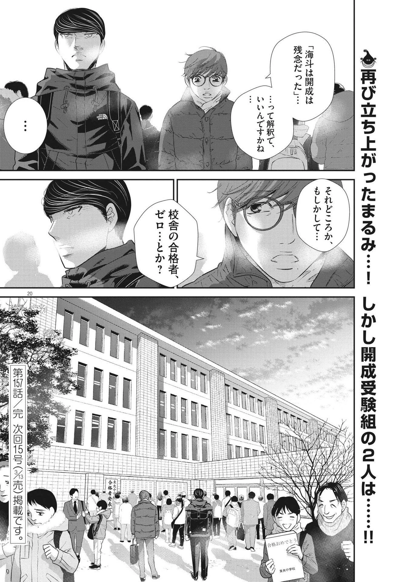 二月の勝者-絶対合格の教室- 第157話 - 20