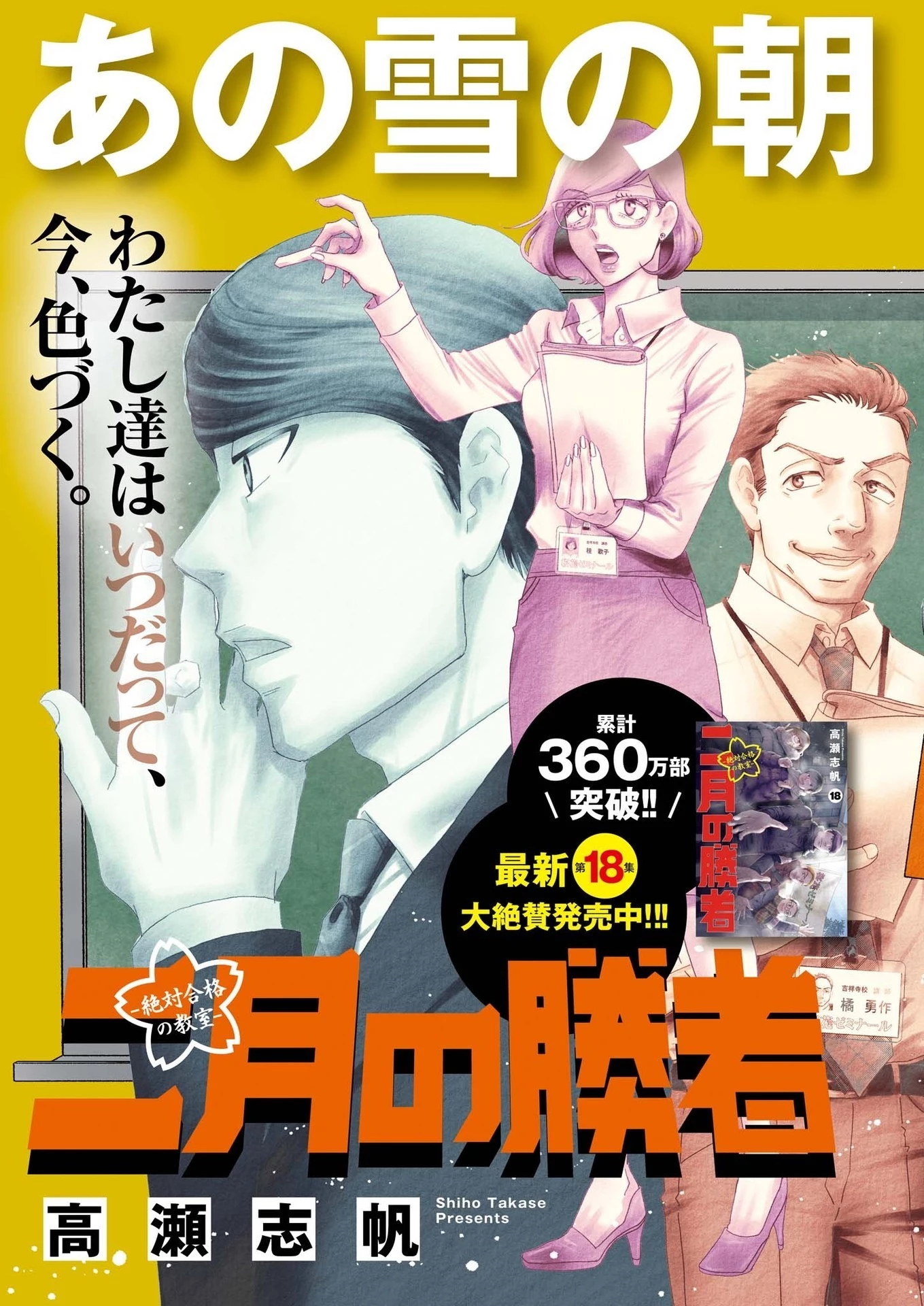 二月の勝者-絶対合格の教室- 第166話 - 2