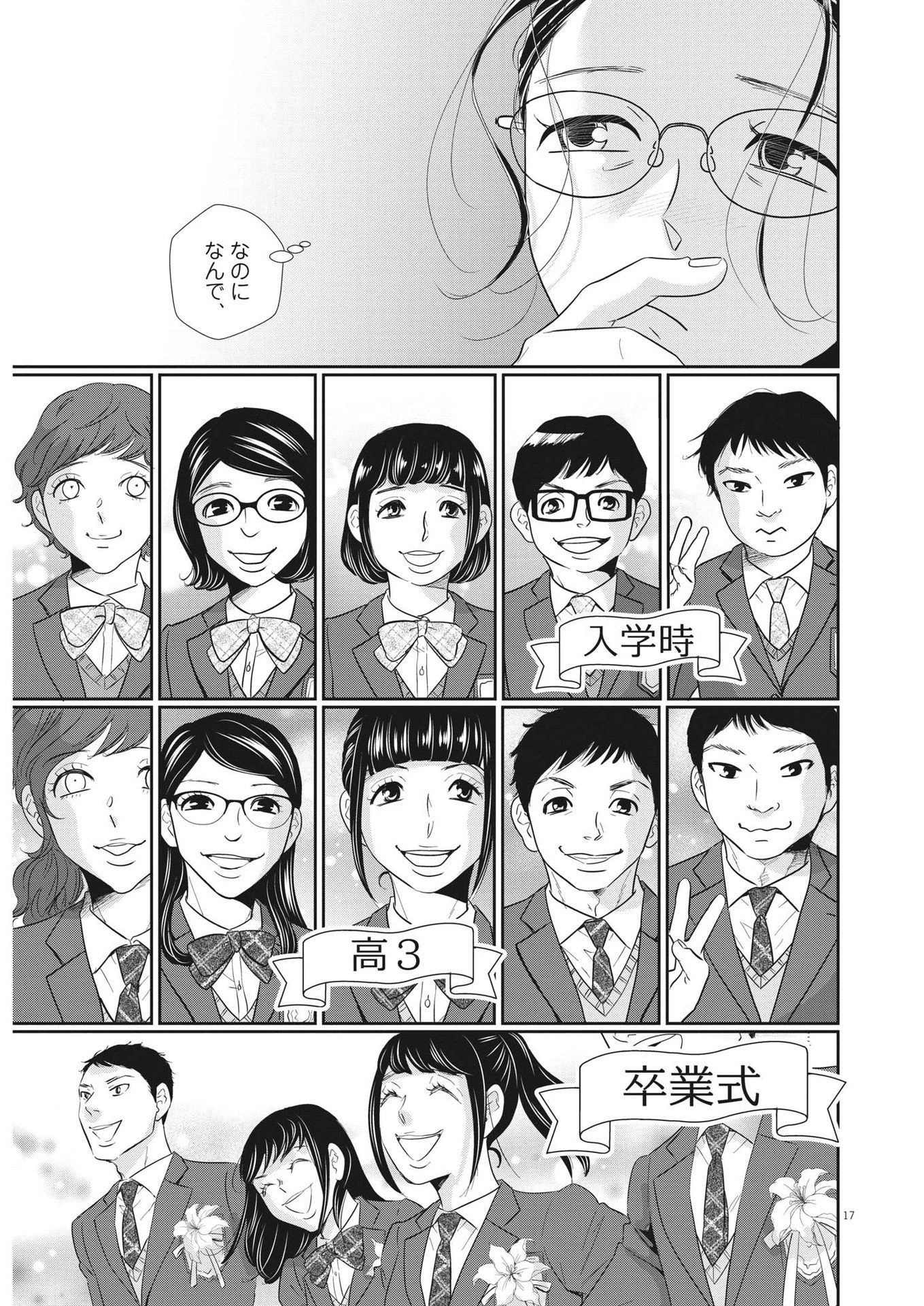 二月の勝者-絶対合格の教室- 第166話 - 17