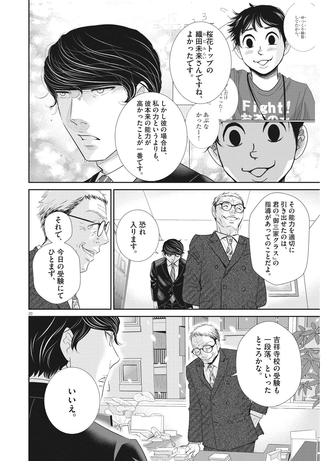 二月の勝者-絶対合格の教室- 第166話 - 20