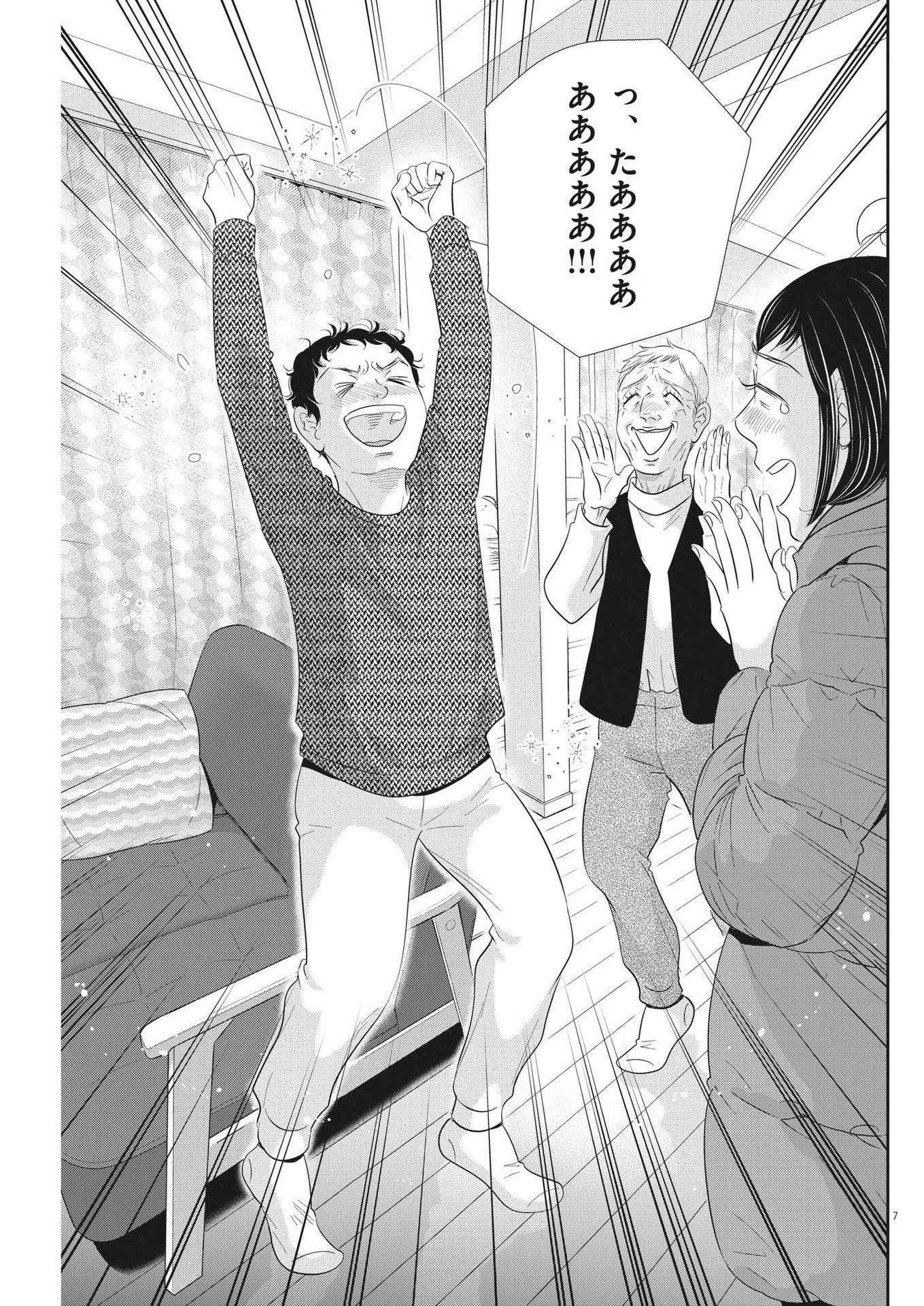 二月の勝者-絶対合格の教室- 第167話 - 7