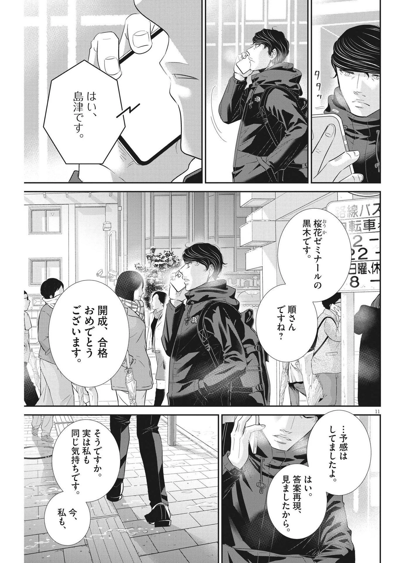 二月の勝者-絶対合格の教室- 第167話 - 11