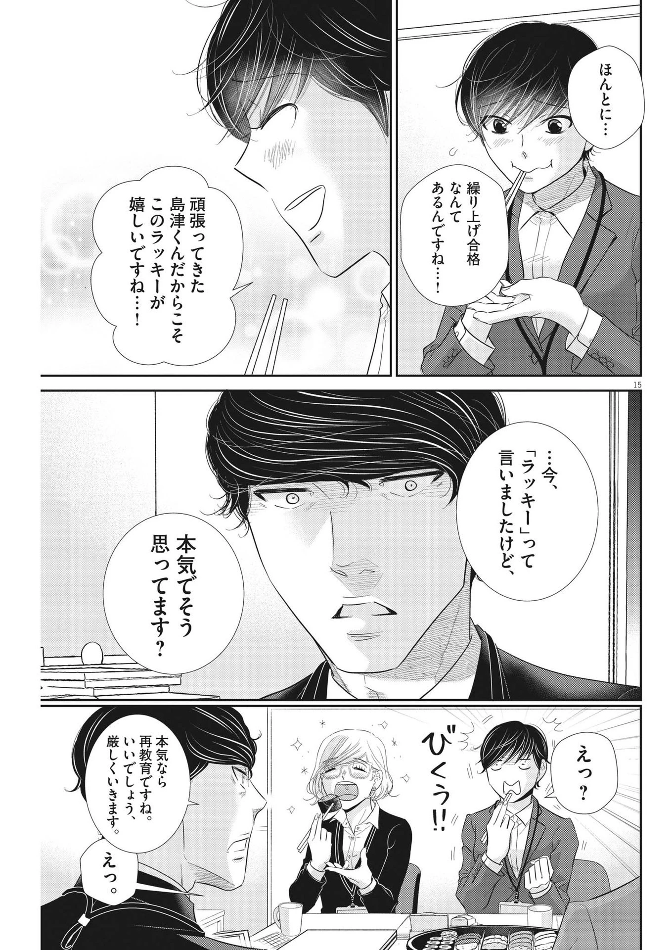 二月の勝者-絶対合格の教室- 第167話 - 15