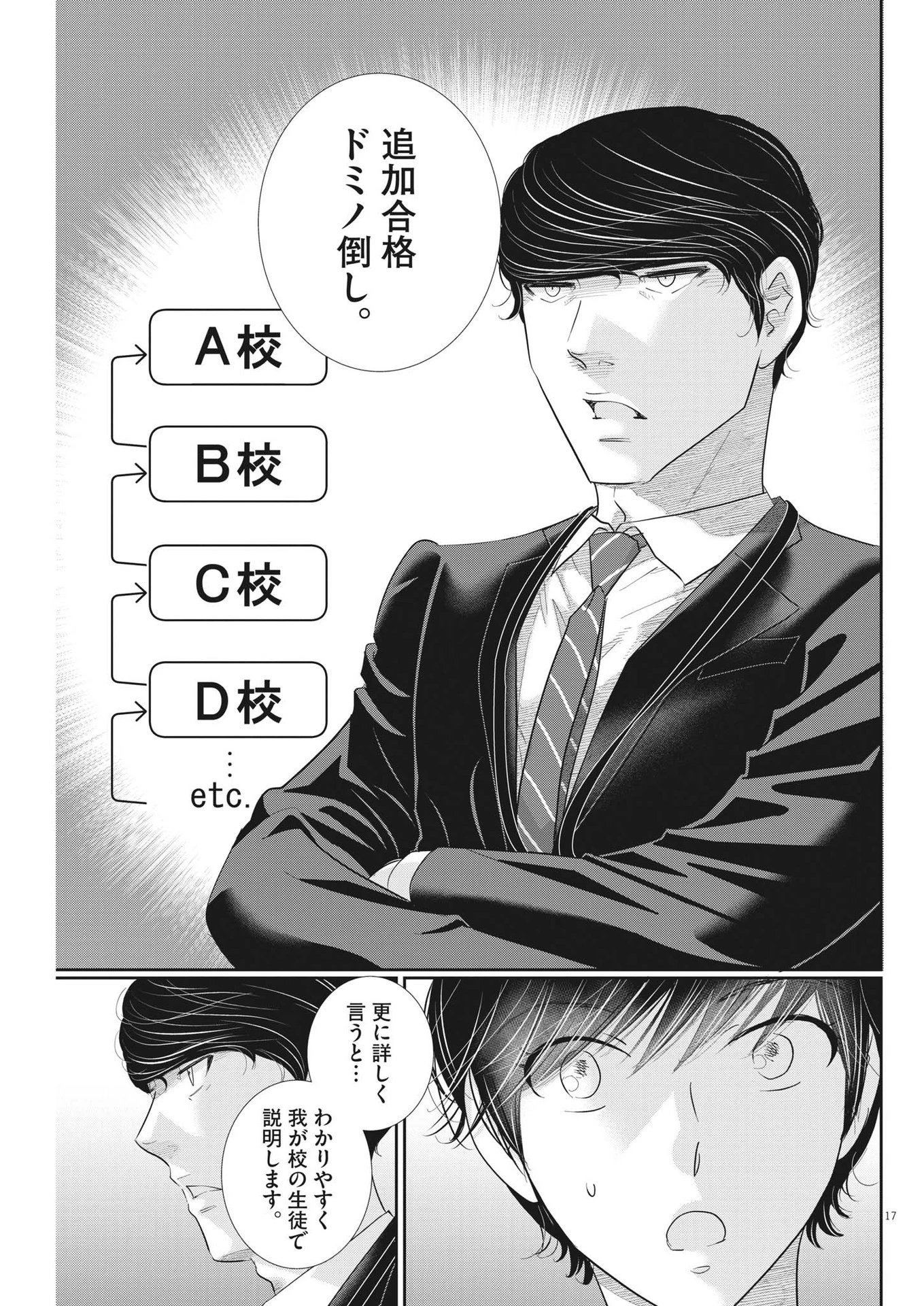 二月の勝者-絶対合格の教室- 第167話 - 17