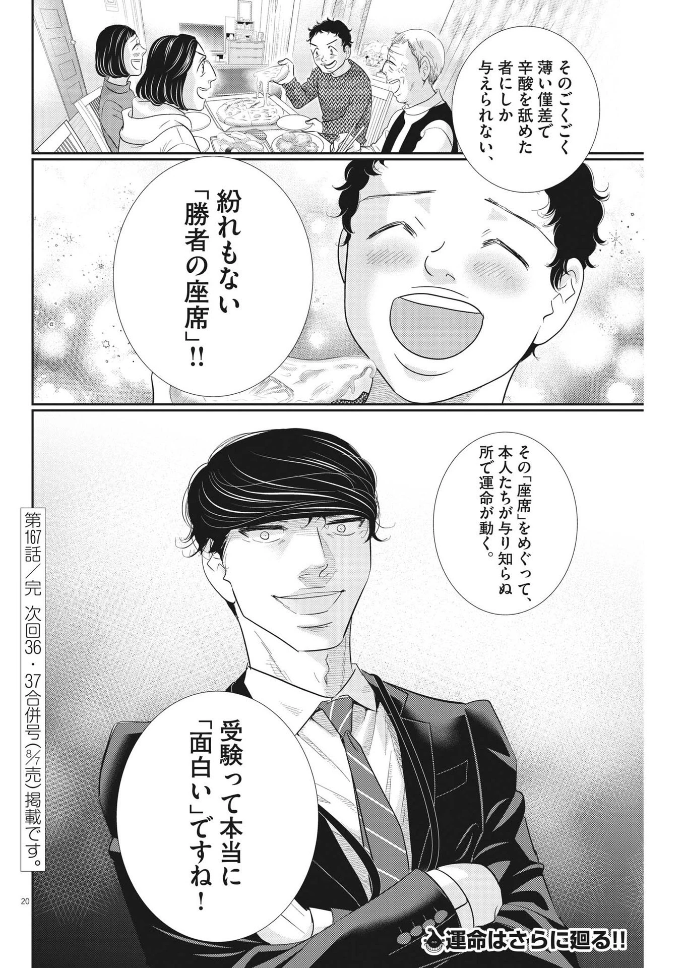 二月の勝者-絶対合格の教室- 第167話 - 20