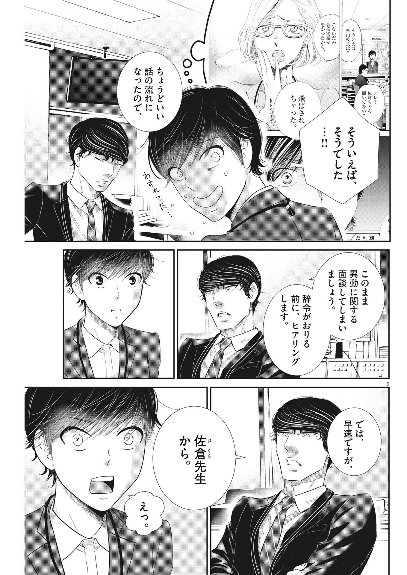 二月の勝者-絶対合格の教室- 第169話 - 9