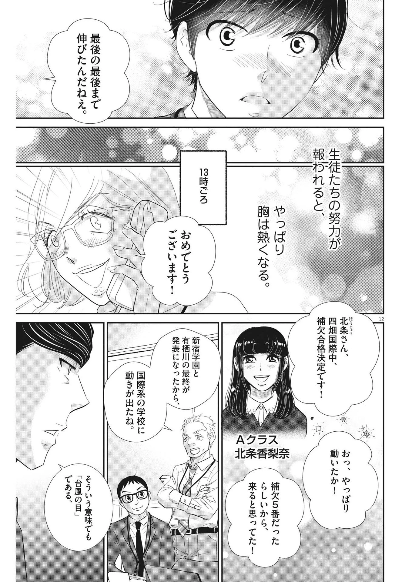 二月の勝者-絶対合格の教室- 第170話 - 12