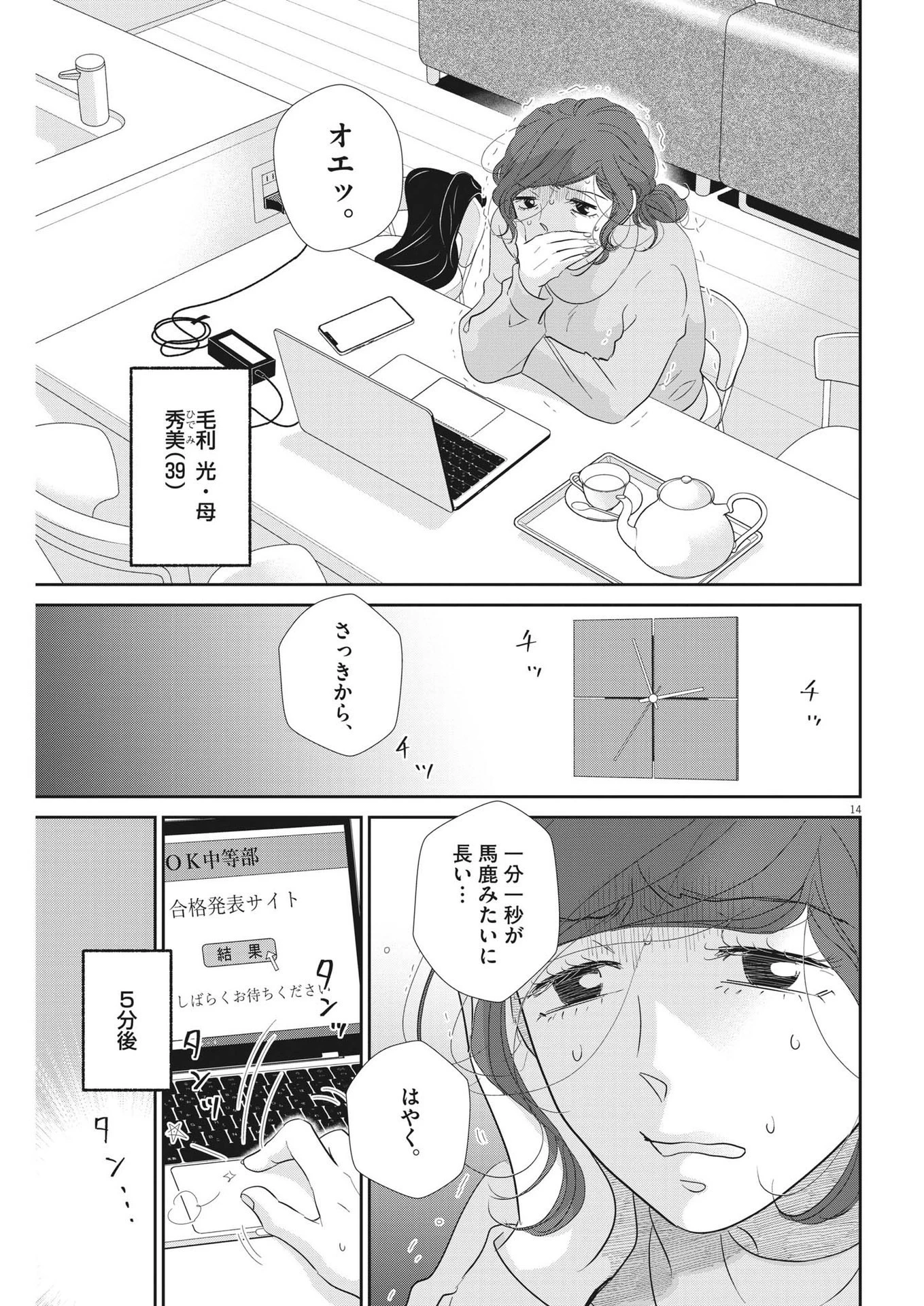 二月の勝者-絶対合格の教室- 第170話 - 14