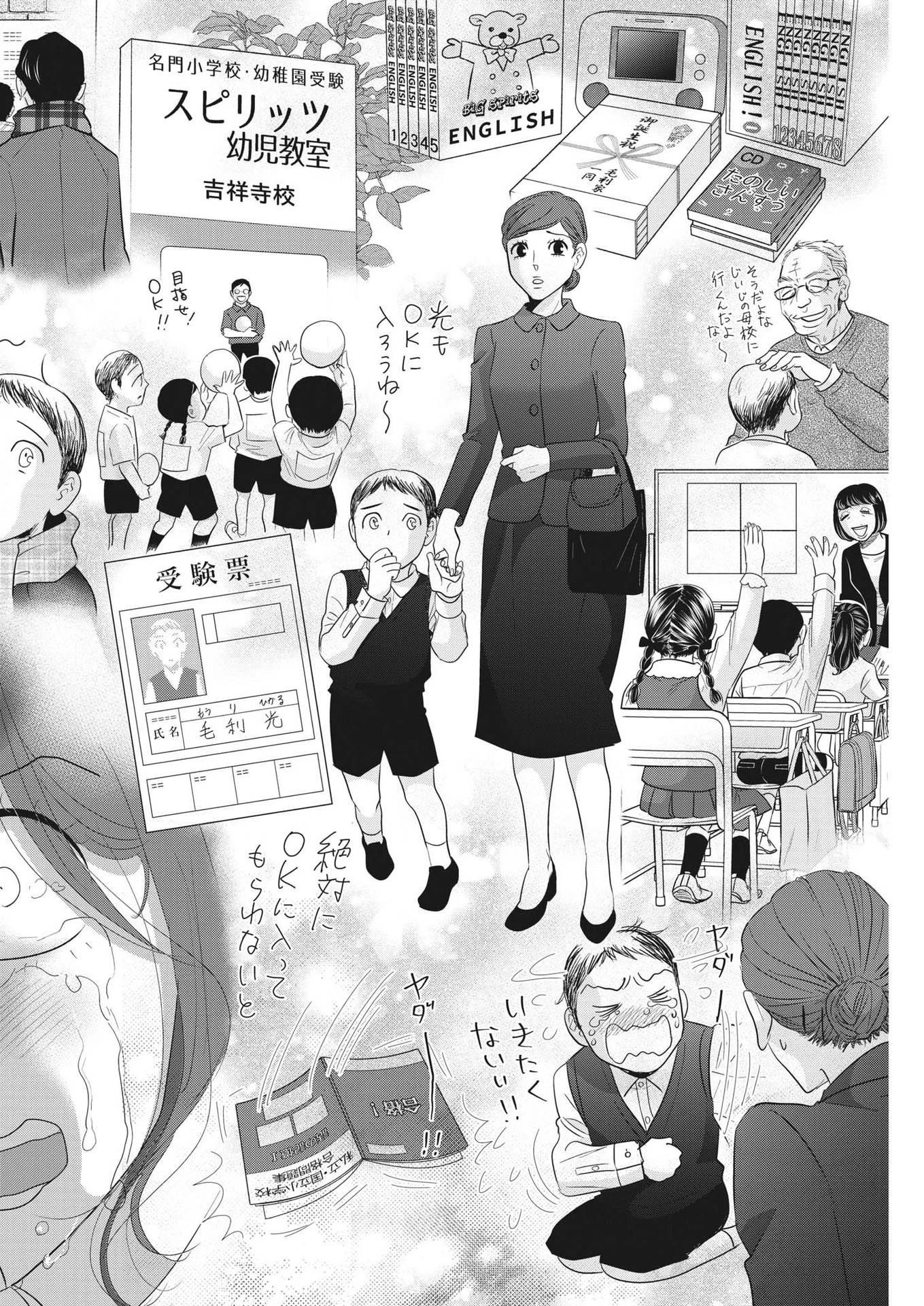 二月の勝者-絶対合格の教室- 第170話 - 17