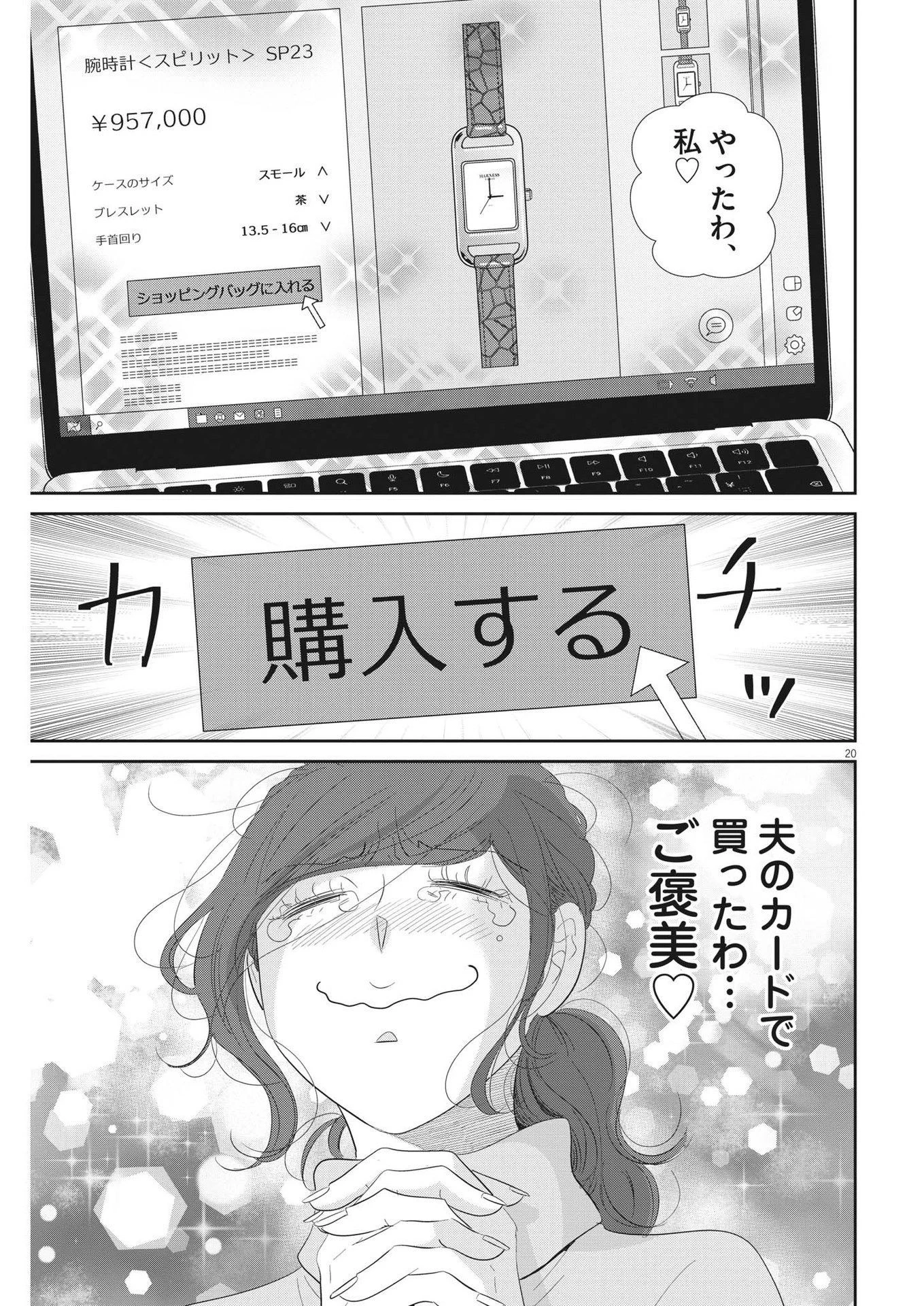 二月の勝者-絶対合格の教室- 第170話 - 20