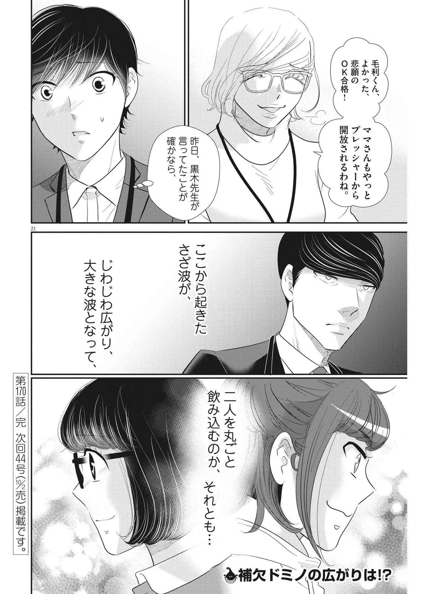 二月の勝者-絶対合格の教室- 第170話 - 21