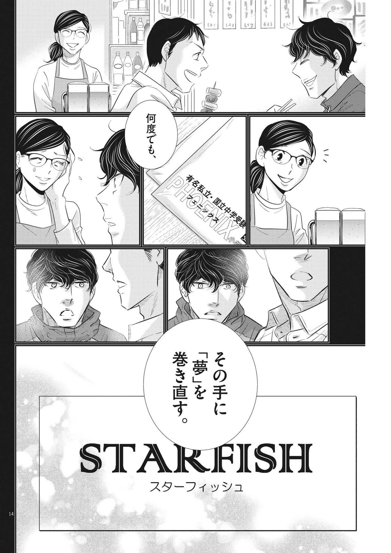 二月の勝者-絶対合格の教室- 第179話 - 13