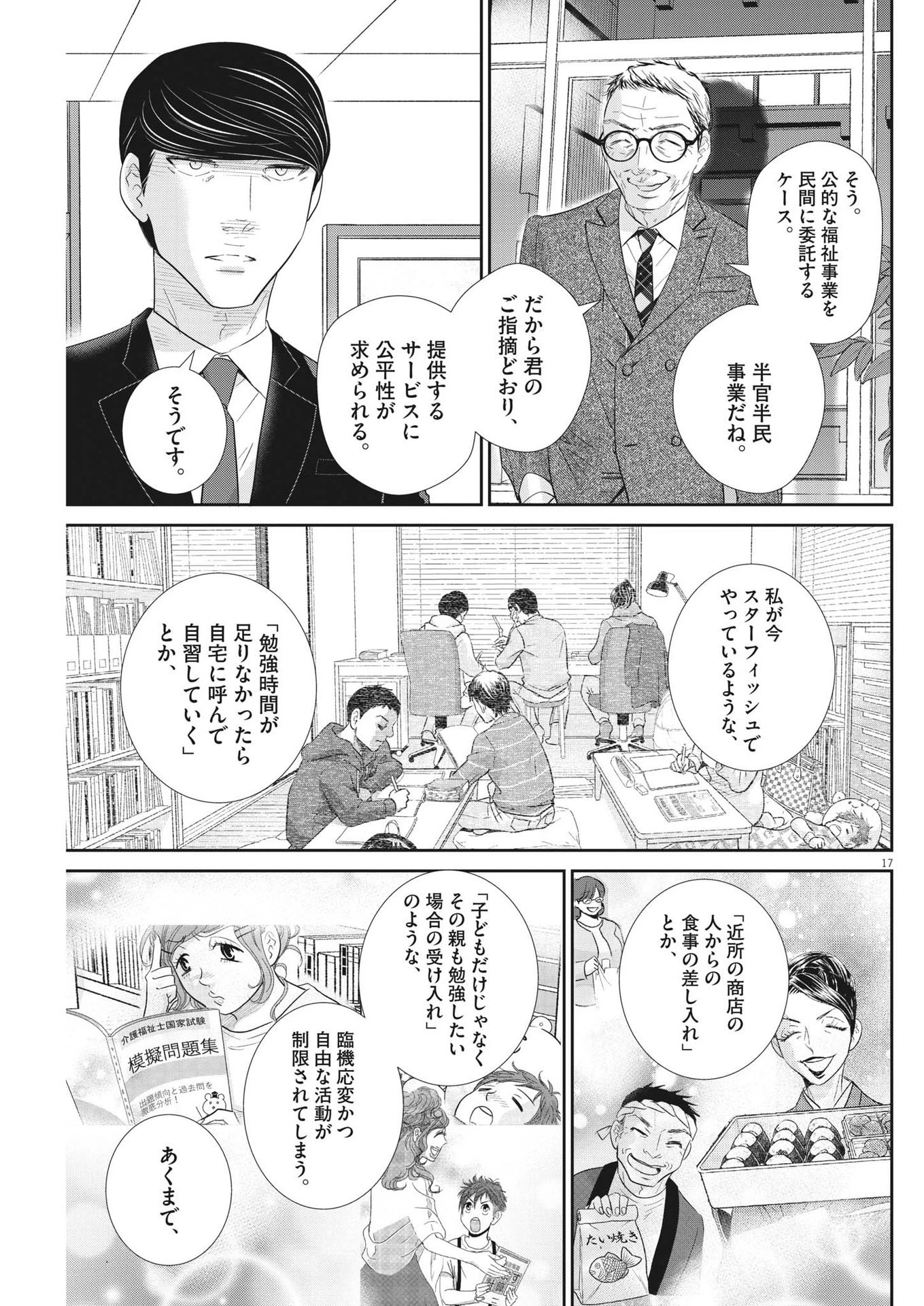 二月の勝者-絶対合格の教室- 第179話 - 16