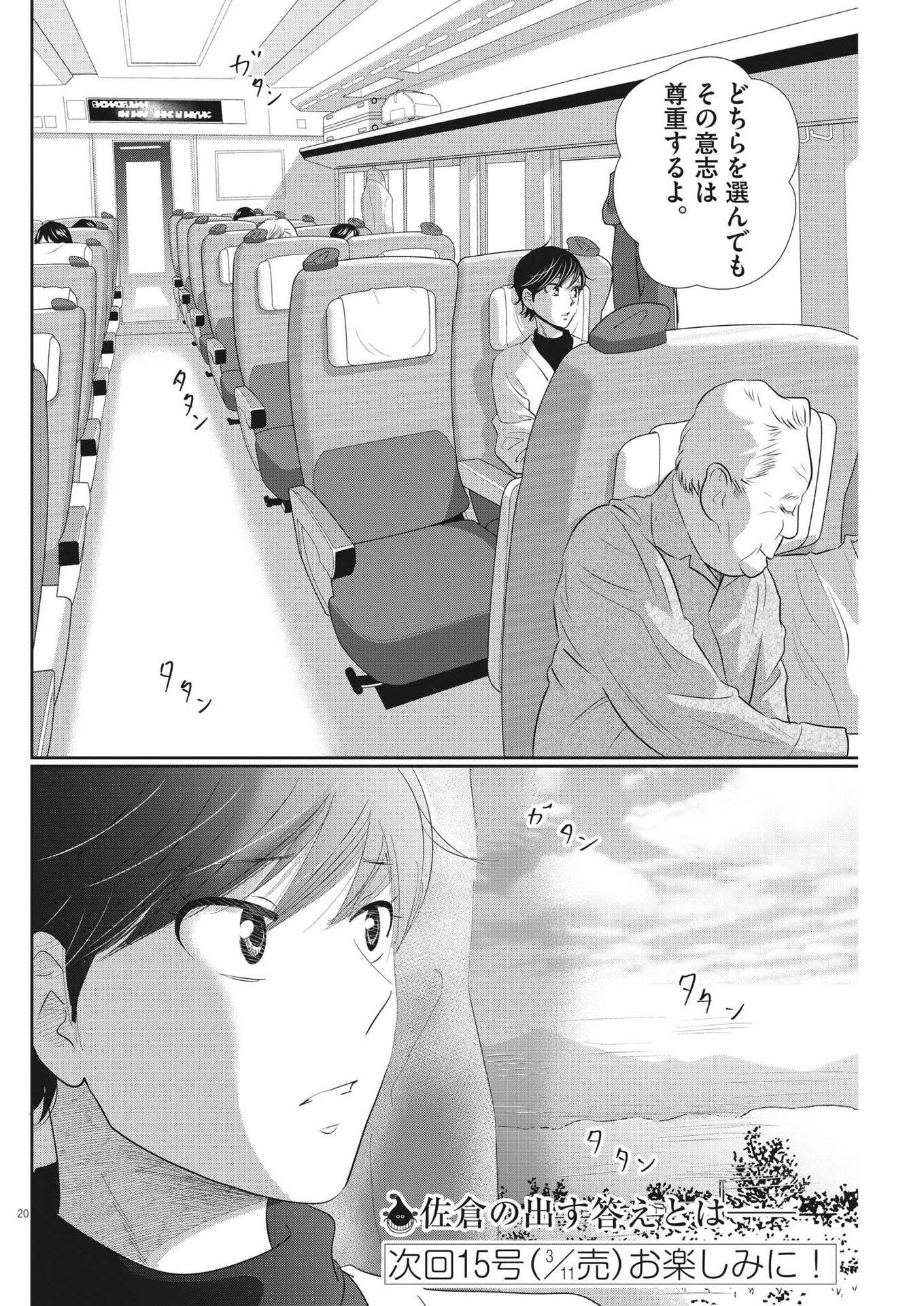 二月の勝者-絶対合格の教室- 第179話 - 19