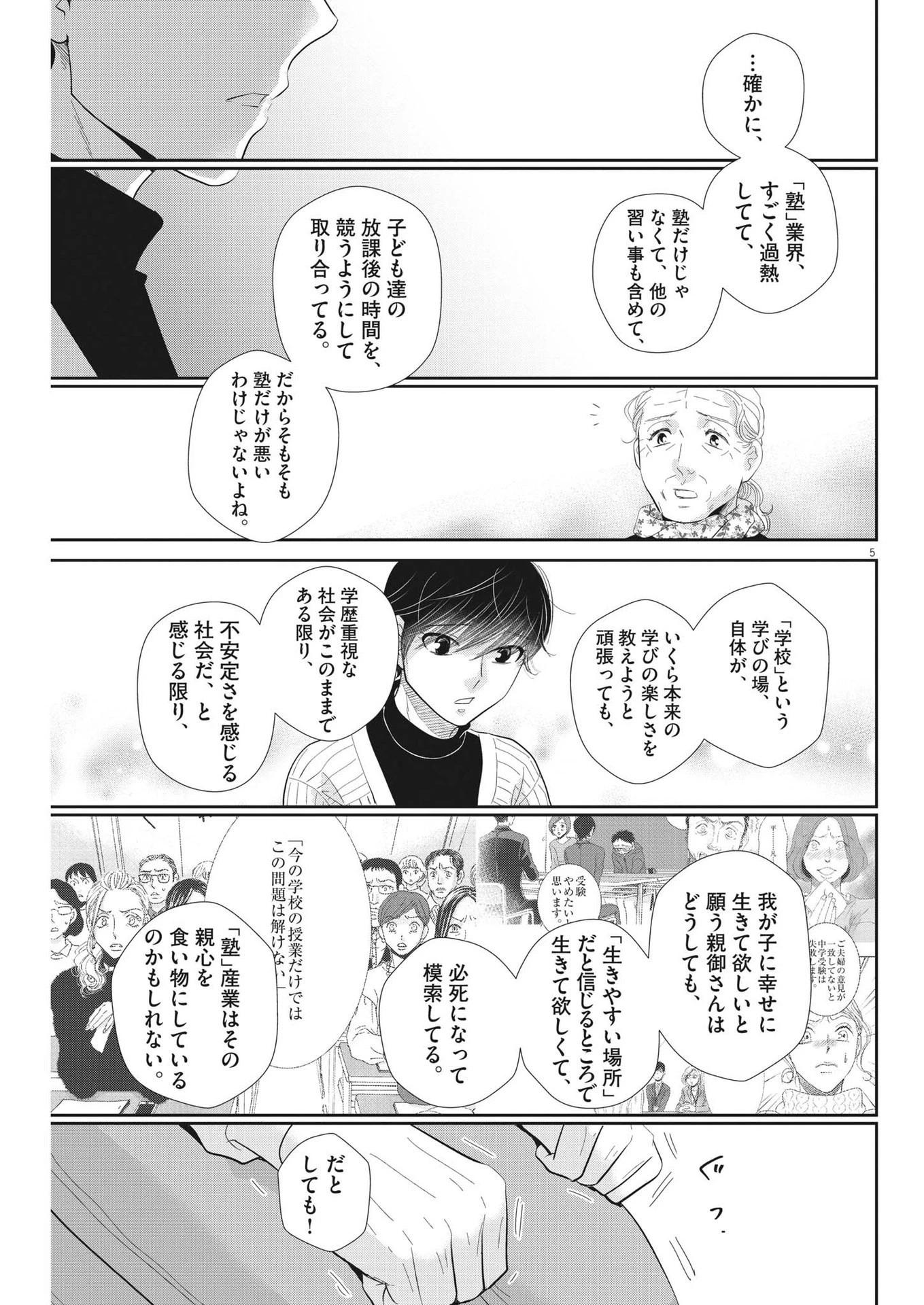 二月の勝者-絶対合格の教室- 第180話 - 5