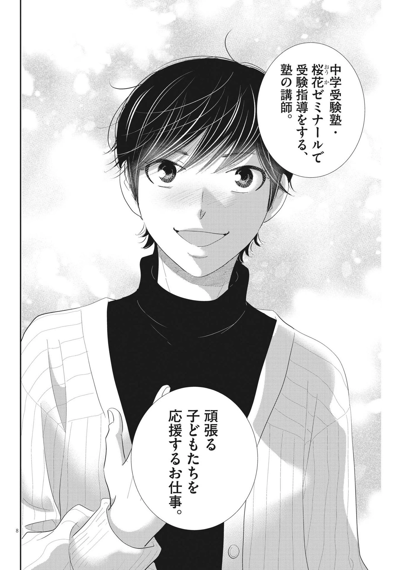 二月の勝者-絶対合格の教室- 第180話 - 8