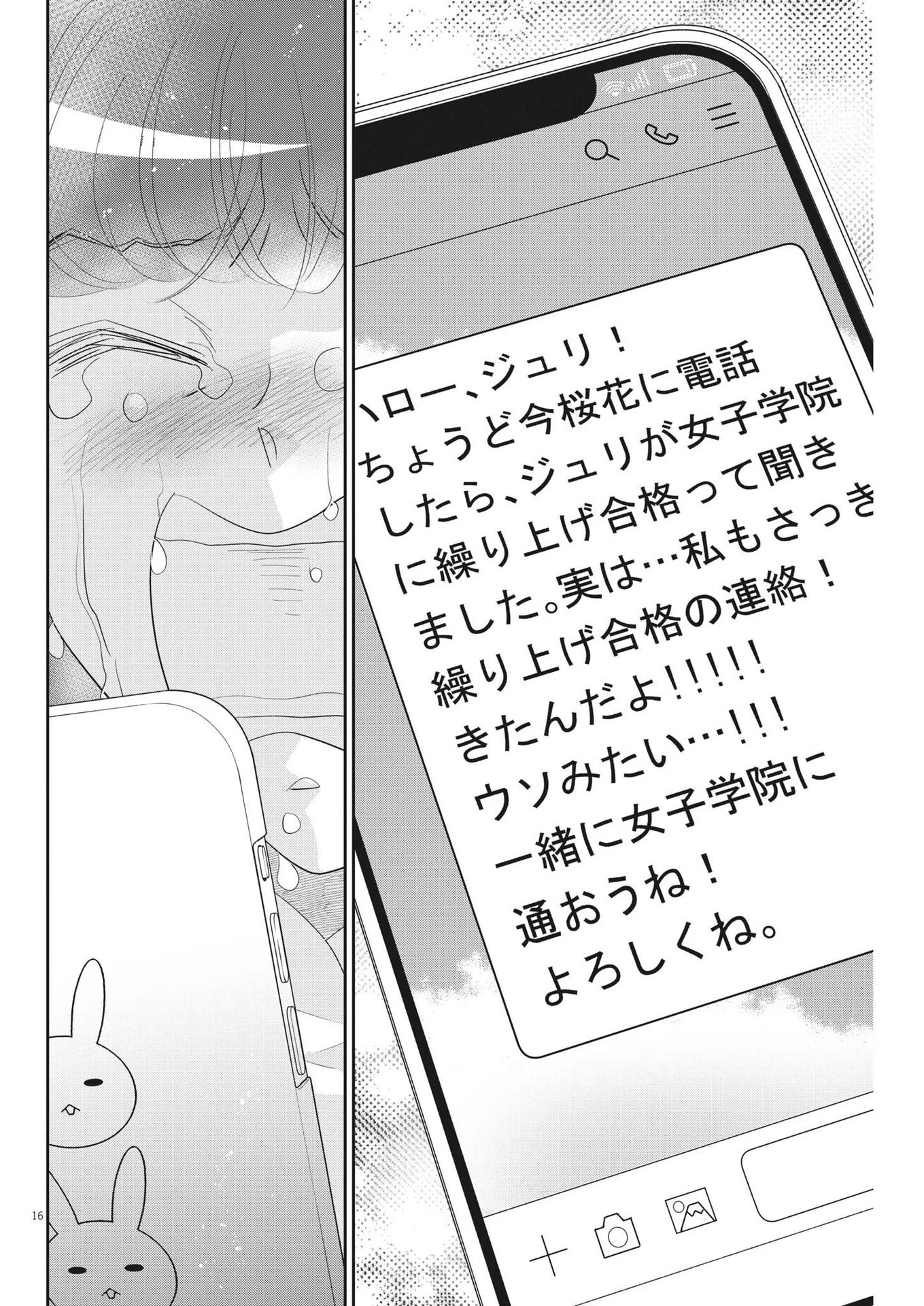 二月の勝者-絶対合格の教室- 第180話 - 16