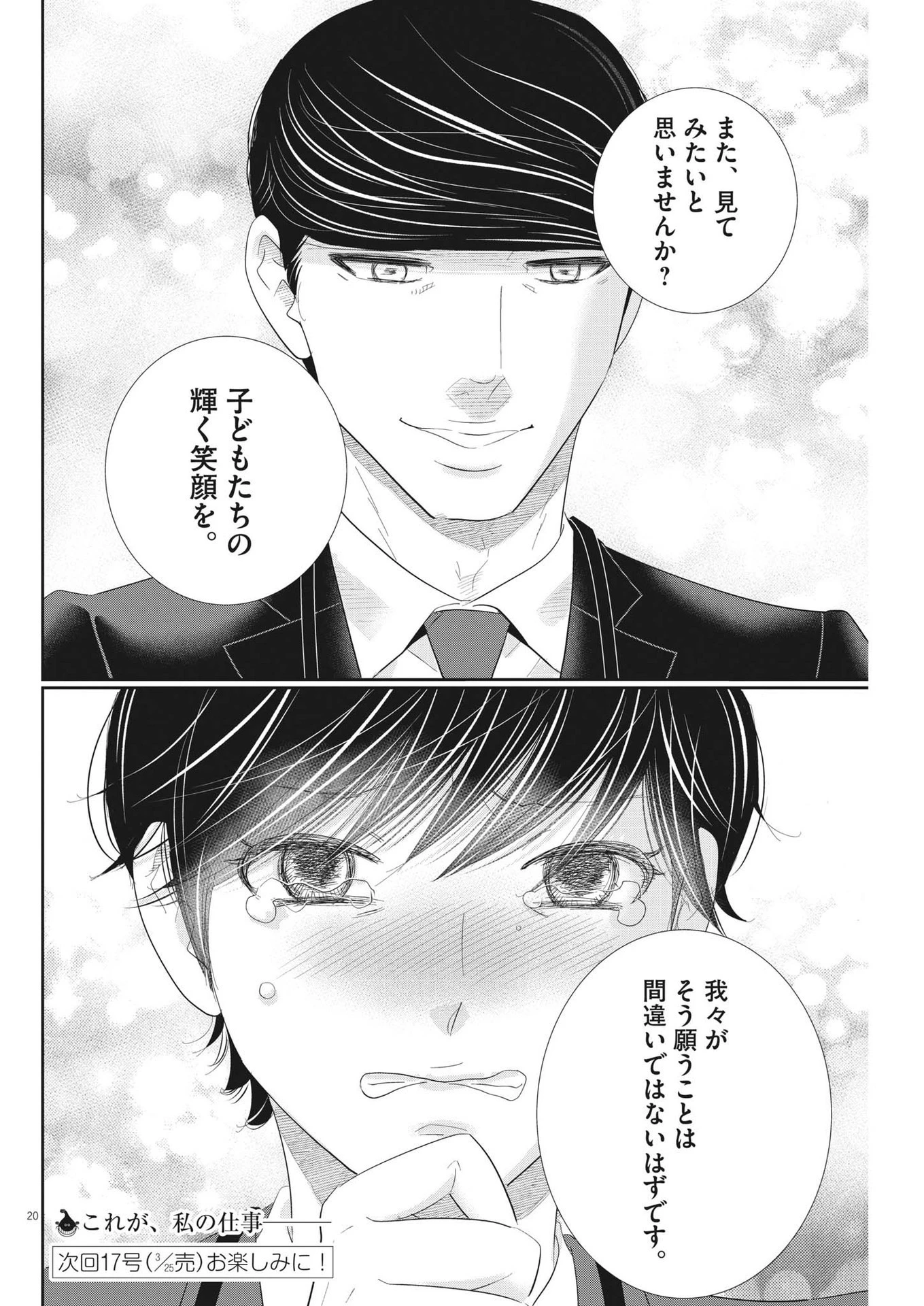 二月の勝者-絶対合格の教室- 第180話 - 20