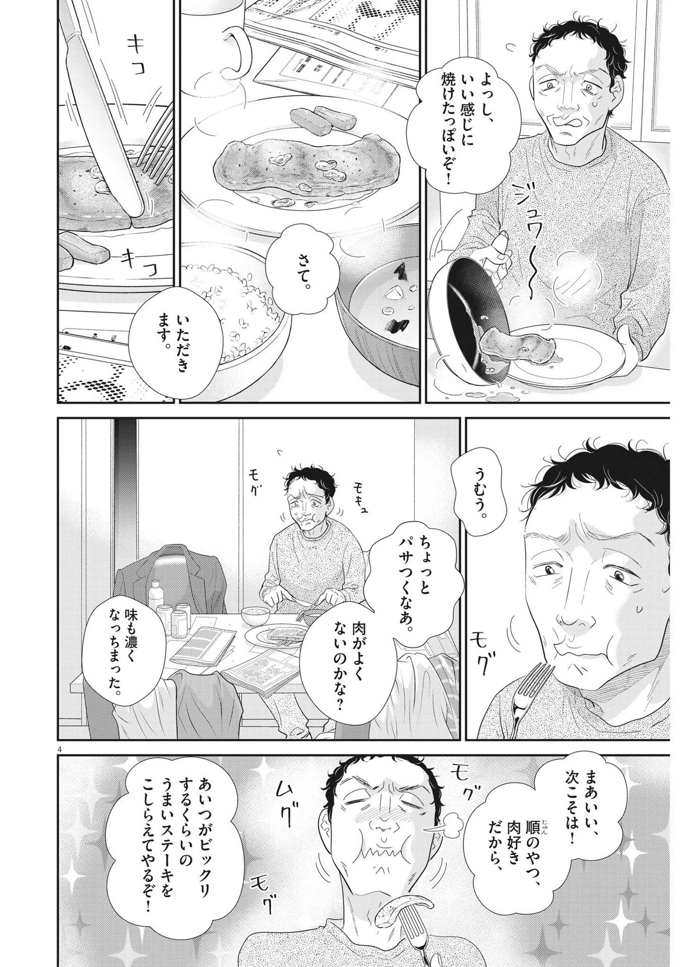 二月の勝者-絶対合格の教室- 第181話 - 4